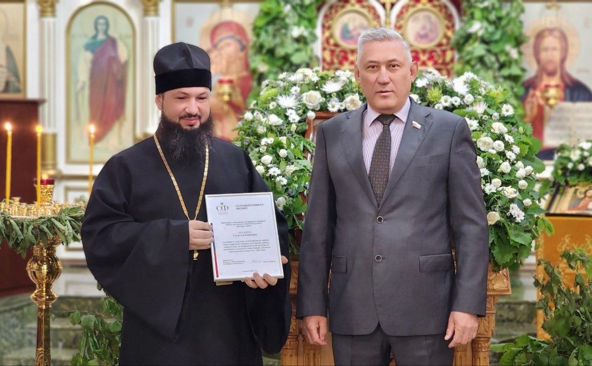 Юрий Валяев вручил Благодарственное письмо Комитета СФ войсковому священнику Уссурийского казачьего войска, настоятелю Свято-Никольского казачьего храма протоиерею Георгию Борисову