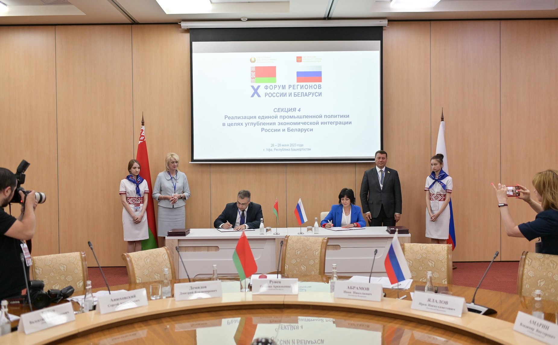 Заседание секции 4 «Реализация единой промышленной политики в целях углубления экономической интеграции России и Беларуси». X Форум регионов России и Беларуси