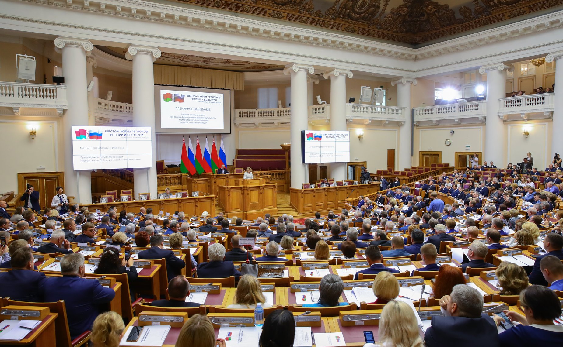 Пленарное заседание VI Форума регионов России и Беларуси на тему «Межрегиональные связи как основа формирования единого культурного и гуманитарного пространства народов России и Беларуси»