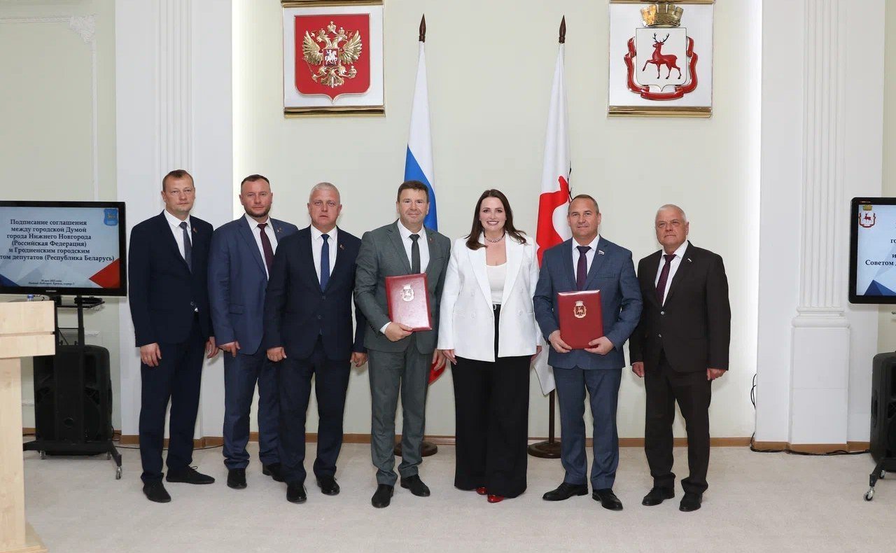 Ольга Щетинина приняла участие в церемонии подписания соглашения о сотрудничестве между представительными органами Нижнего Новгорода и Гродно