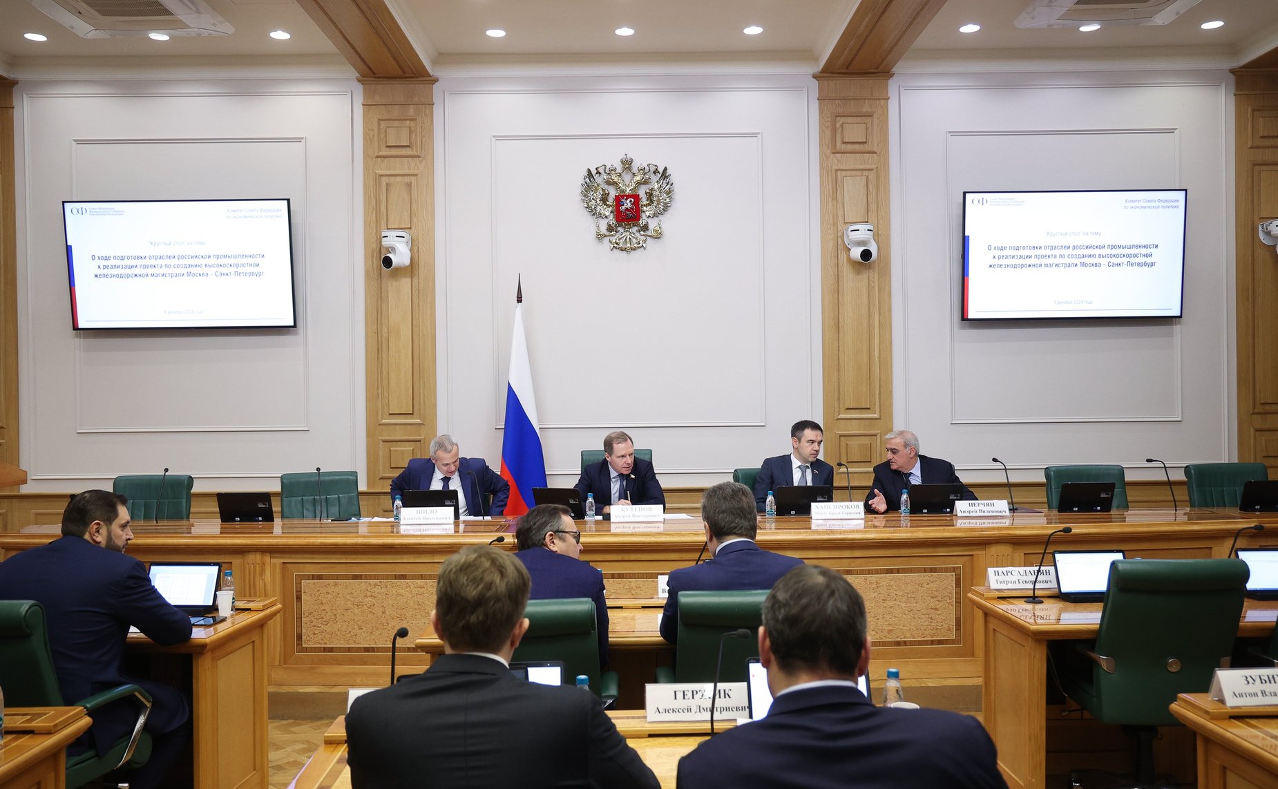 Круглый стол на тему «О ходе подготовки отраслей российской промышленности к реализации проекта по созданию высокоскоростной железнодорожной магистрали Москва-Санкт-Петербург»