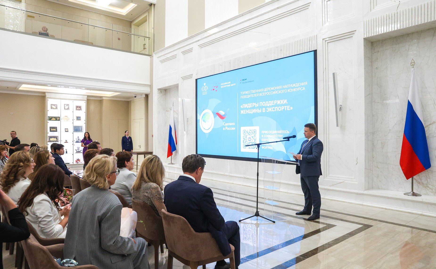 Церемония подведения итогов Всероссийского конкурса «Лидеры поддержки. Женщины в экспорте»