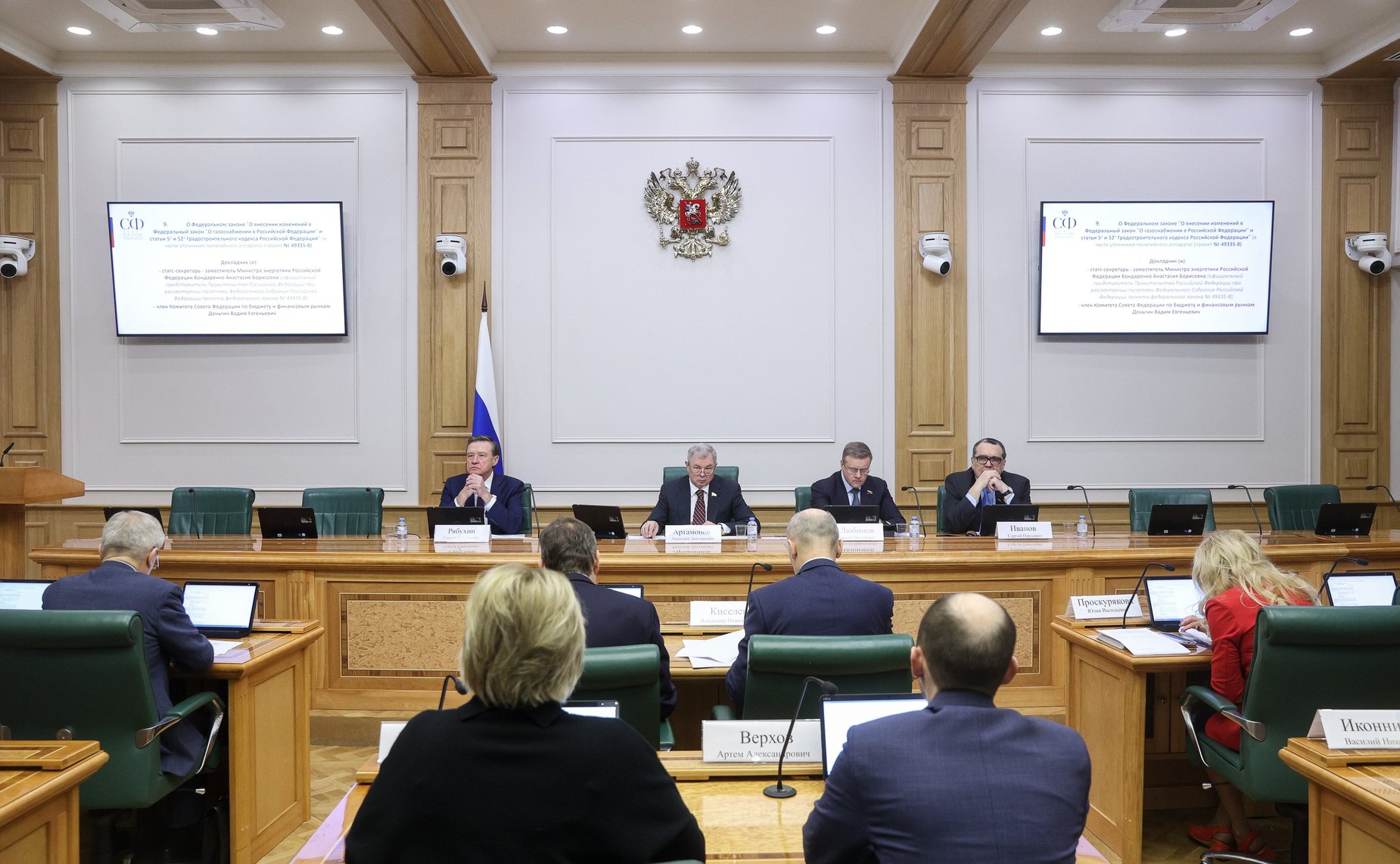 Заседание Комитета Совета Федерации по бюджету и финансовым рынкам