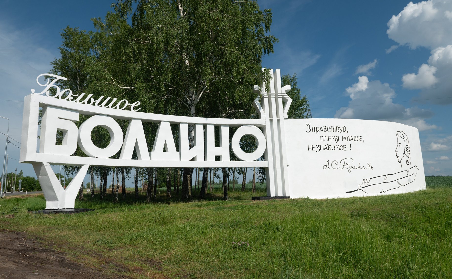 Ольга Щетинина приняла участие в торжественном открытии празднования 225-летия А.С.Пушкина в Большом Болдине