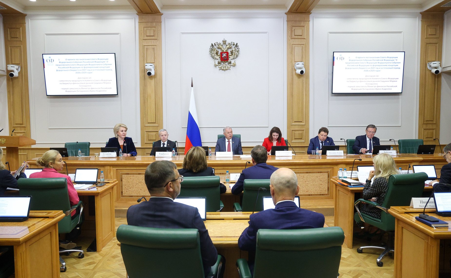 Расширенное заседание Комитета СФ по бюджету и финансовым рынкам «О проекте постановления Совета Федерации «О предложениях Совета Федерации по формированию концепции федерального бюджета на 2027 год и на плановый период 2028 и 2029 годов»»