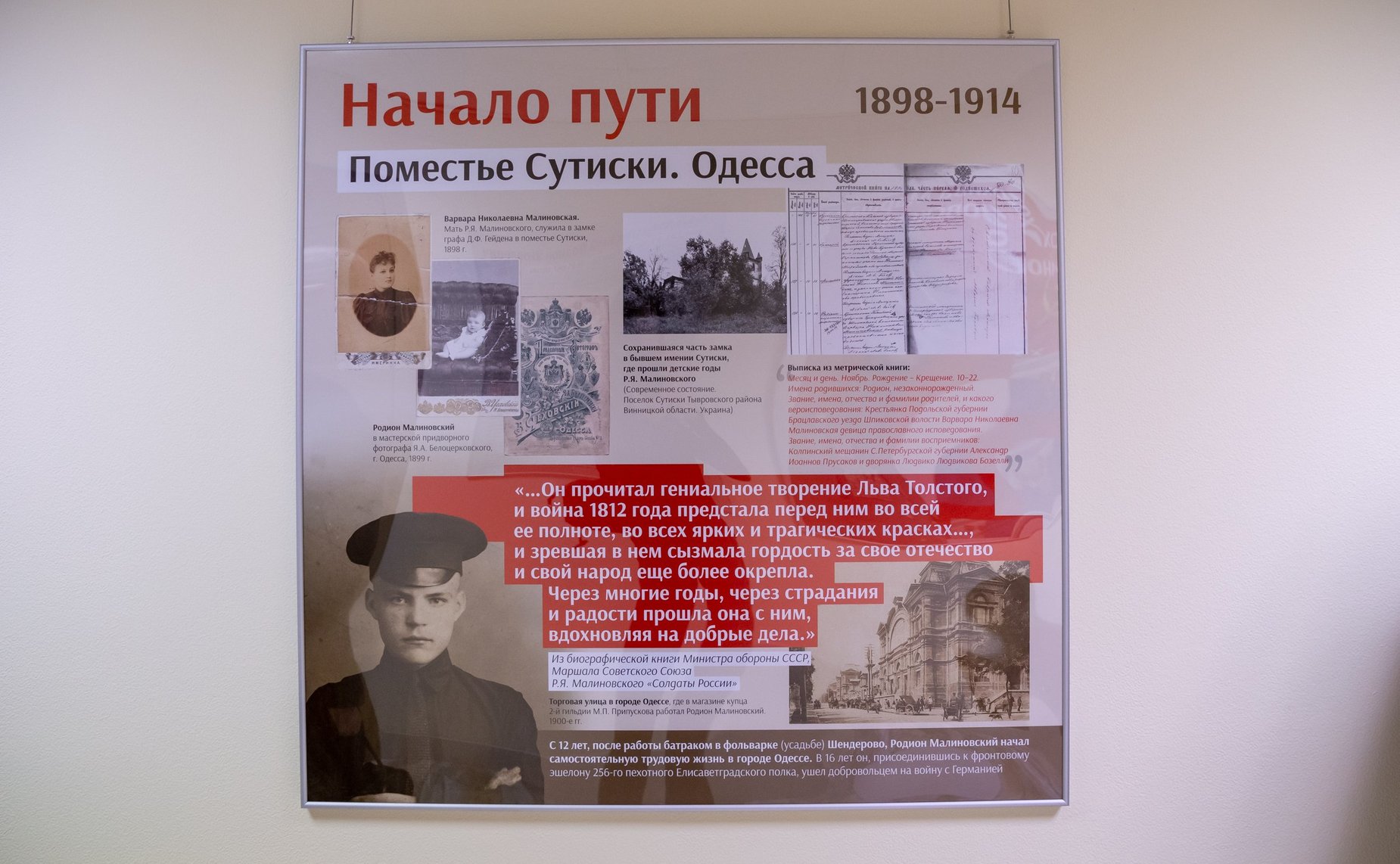 Открытие выставки «Из архива Маршала Советского Союза Р. Малиновского: к 75-летию Победы в ВОВ»