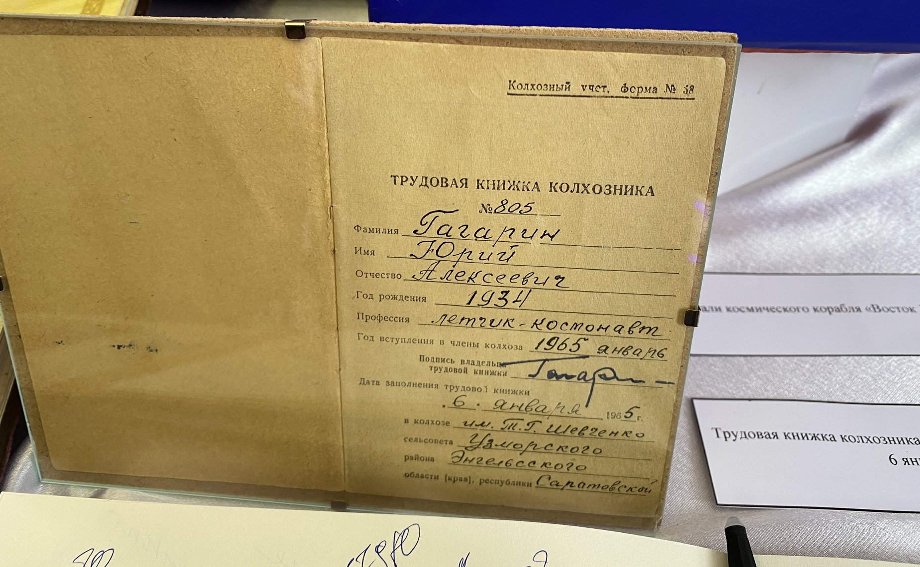 Среди экспонатов выставки – газета «Комсомольская правда» от 13 апреля 1961 года, трудовая книжка Юрия Гагарина