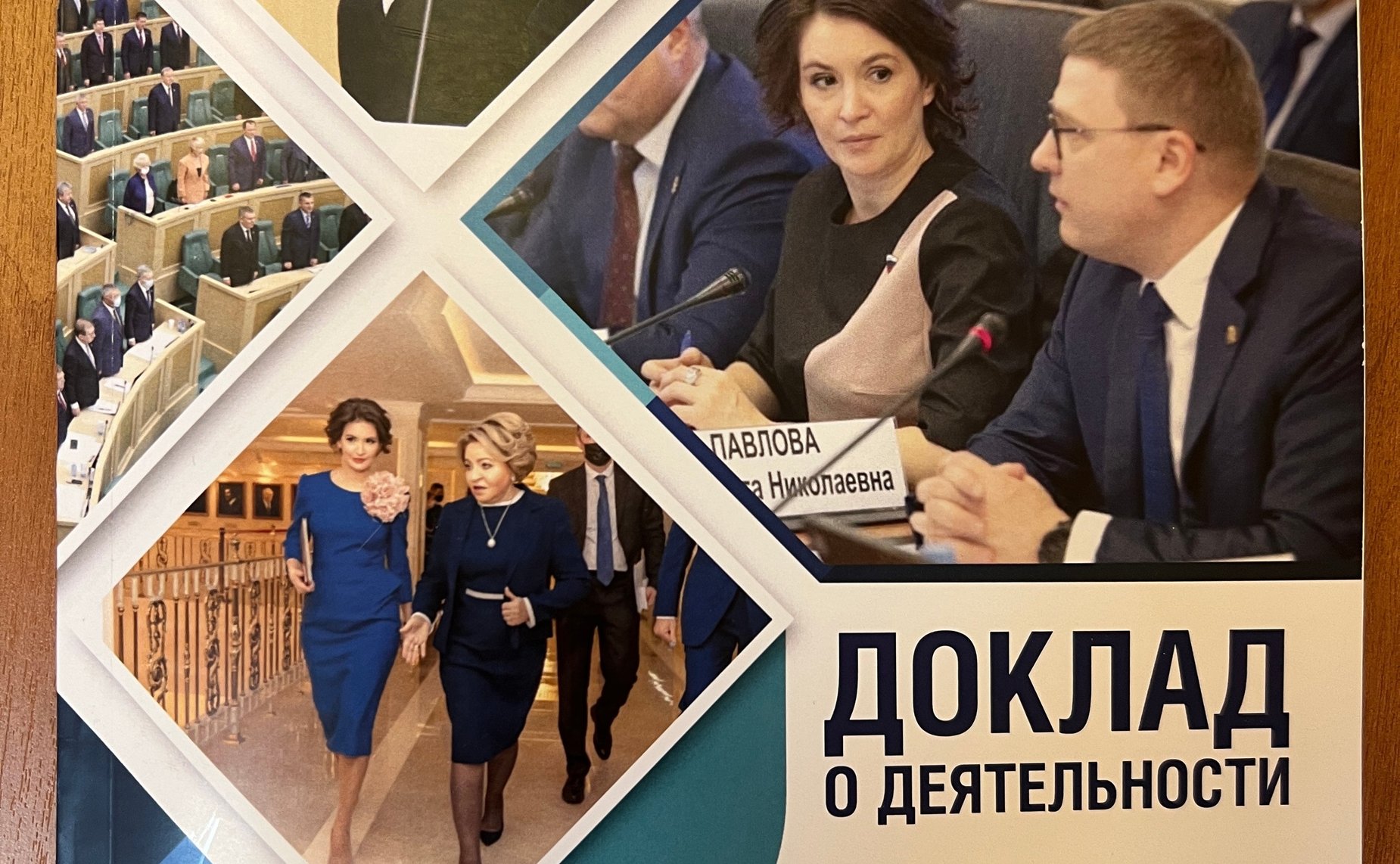 Маргарита Павлова обсудила с Губернатором Челябинской области актуальные задачи представительства региона в верхней палате парламента