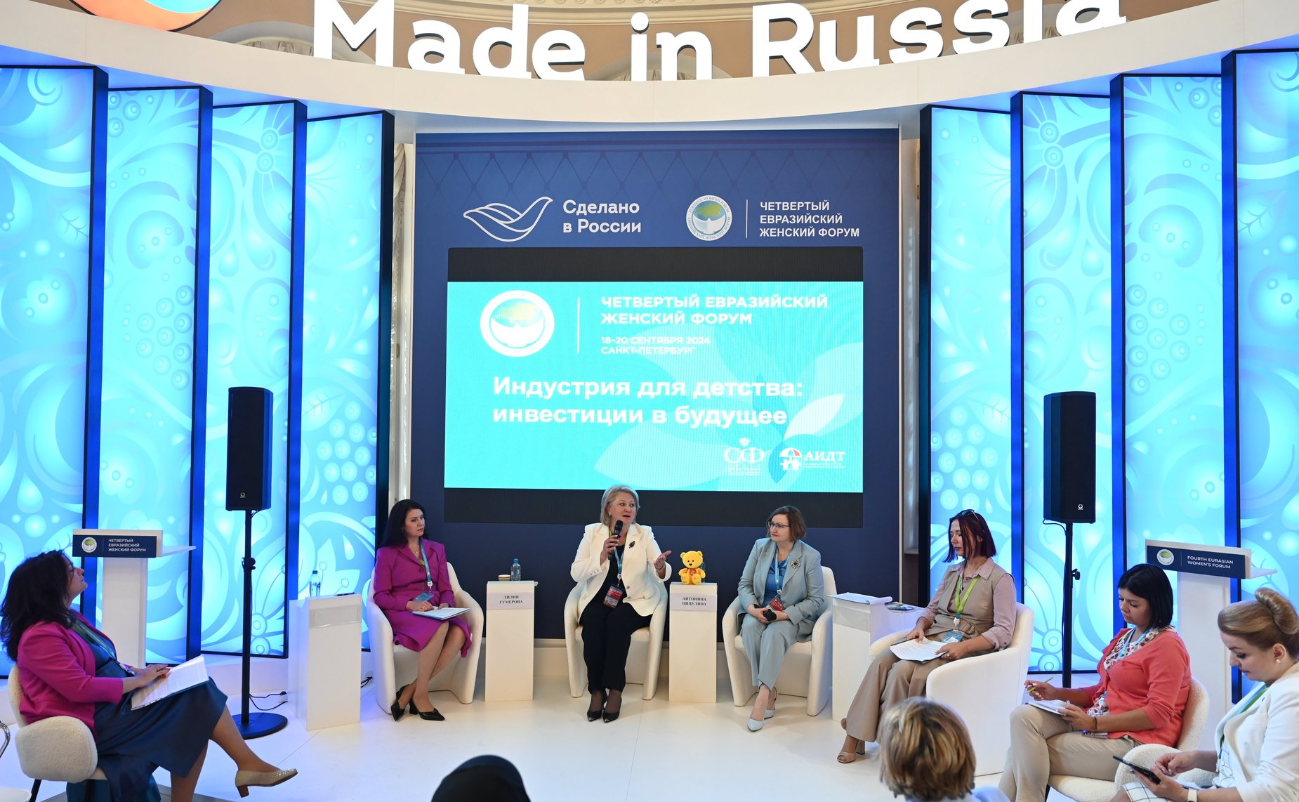 IV Евразийский женский форум. Тематическая сессия «Индустрия для детства: инвестиции в будущее»