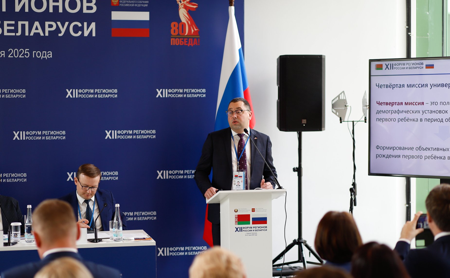 «Молодёжная политика Союзного государства как надёжный фундамент демографического развития России и Беларуси». ХII Форум регионов России и Беларуси