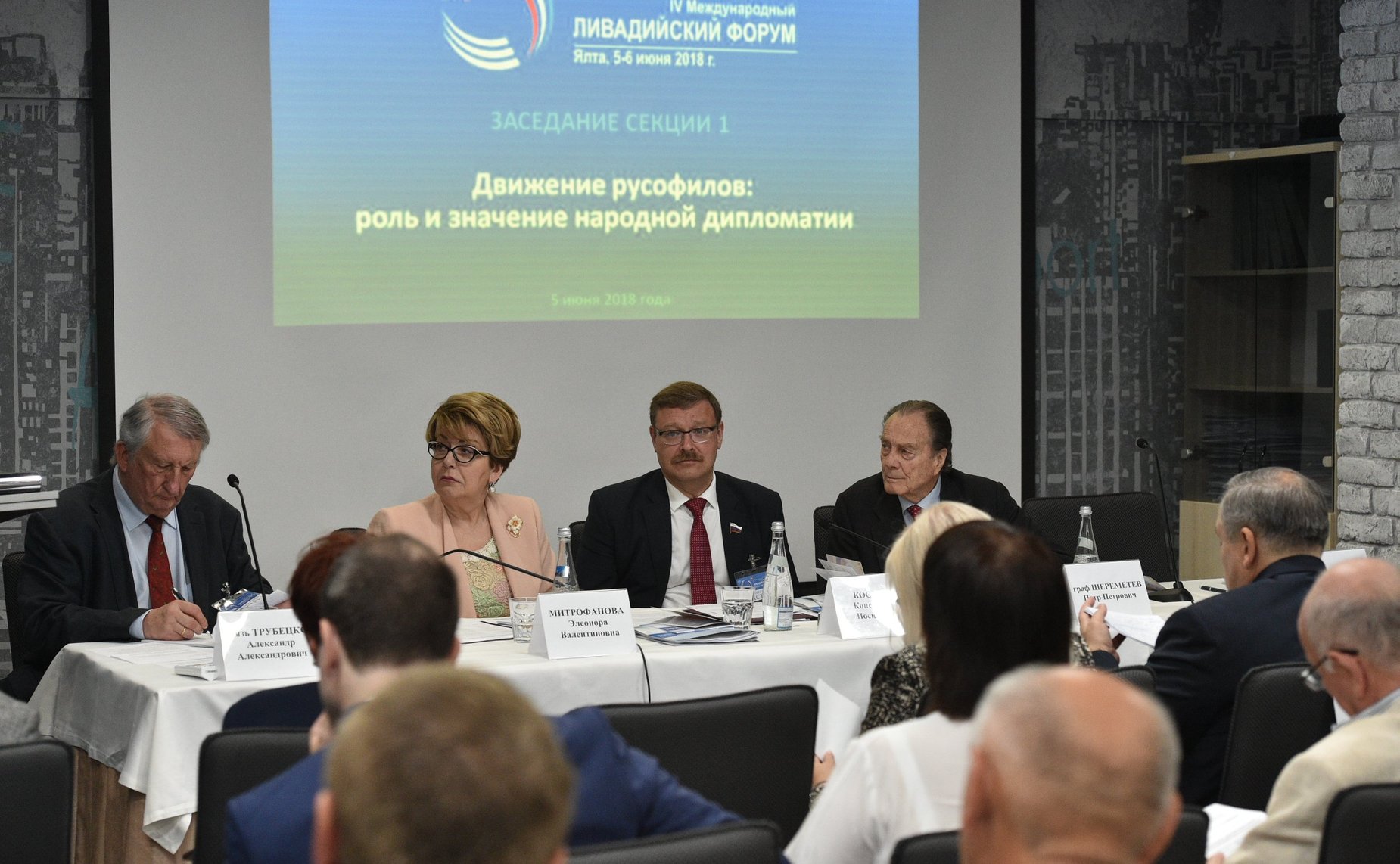 Заседания секций в рамках IV Международного Ливадийского форума