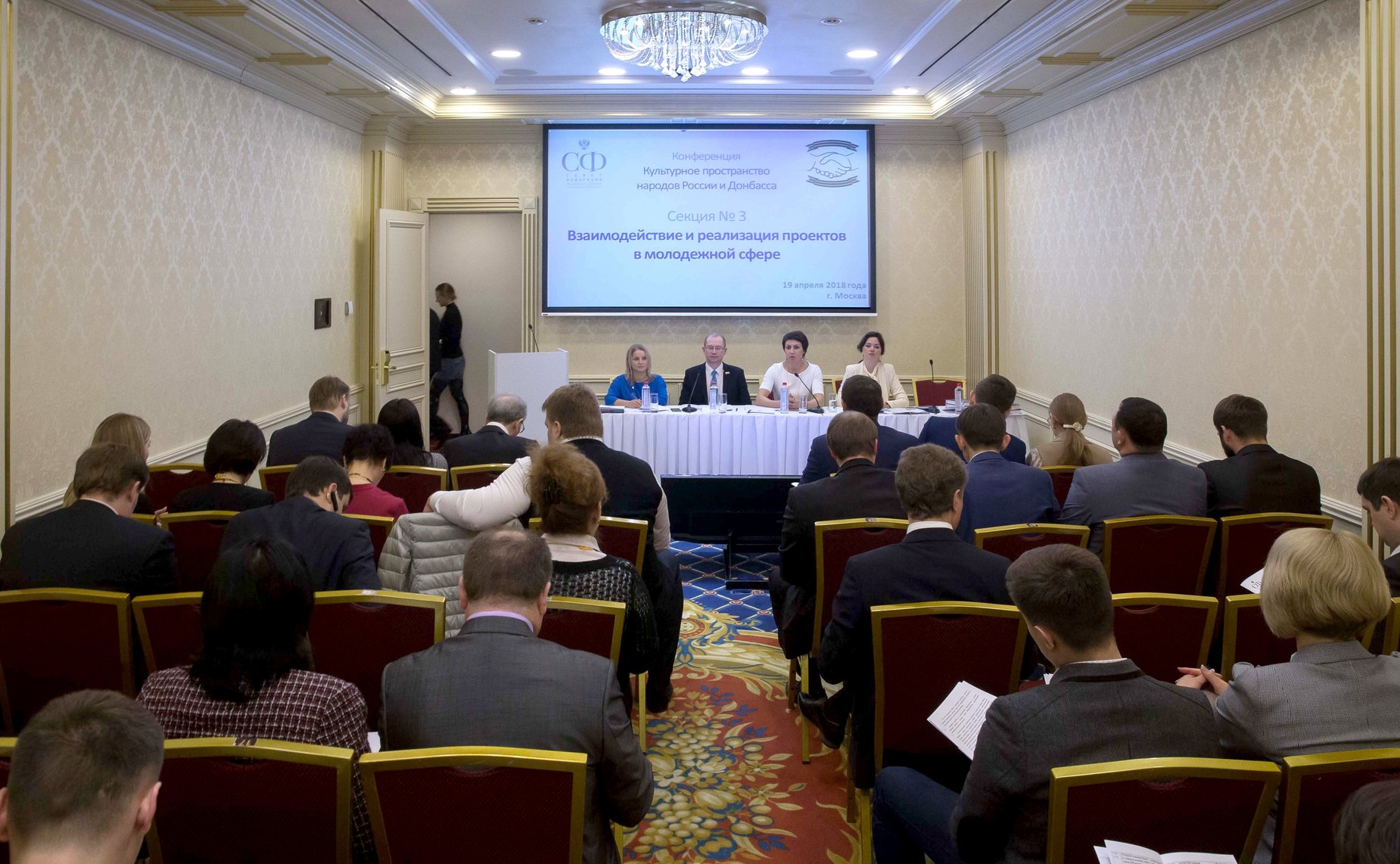 Заседание секции №3 «Взаимодействие и реализация проектов в молодежной сфере»