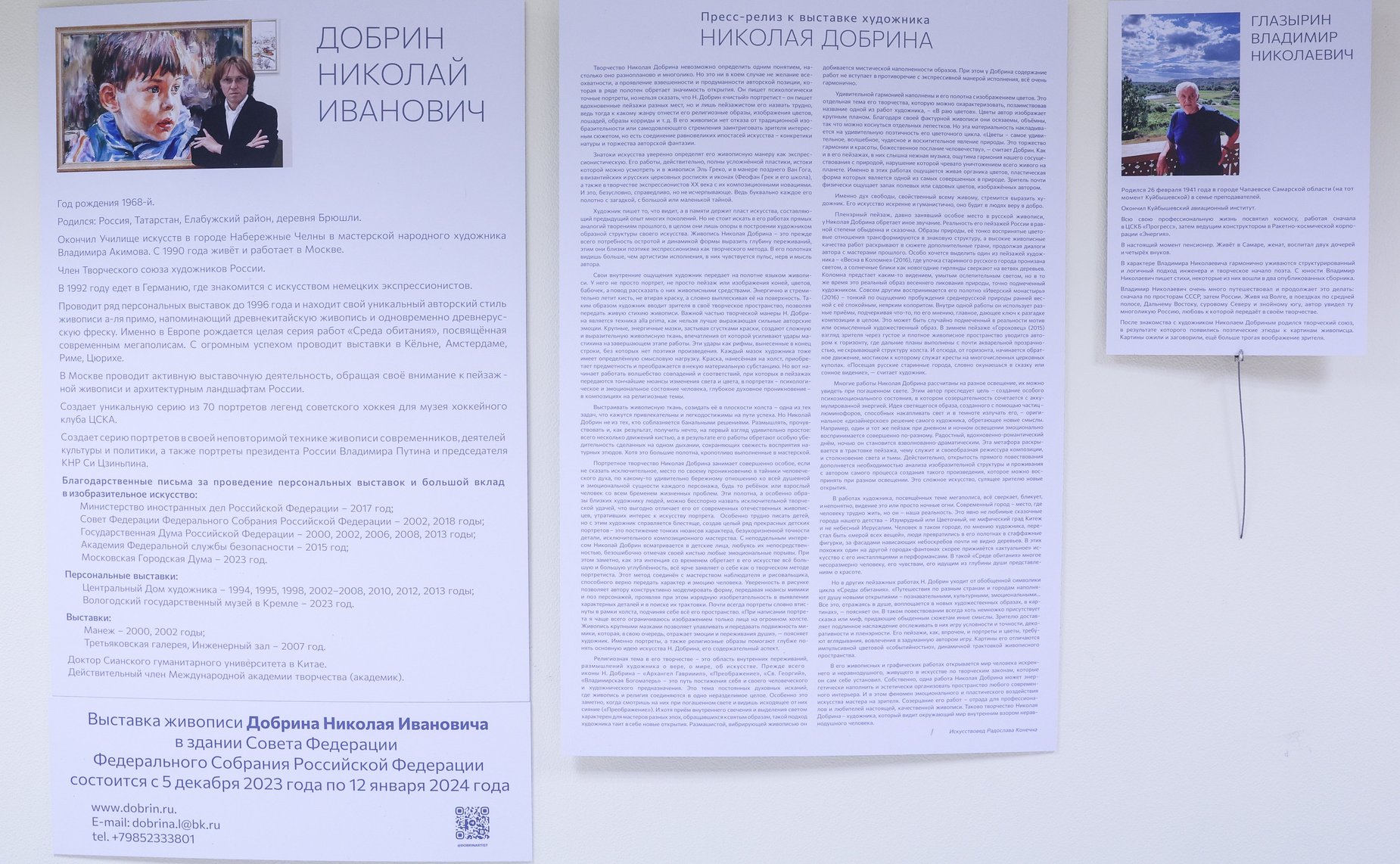 Открытие выставки картин «Многоликая Россия» художника-экспрессиониста, члена Союза художников России Н. Добрина