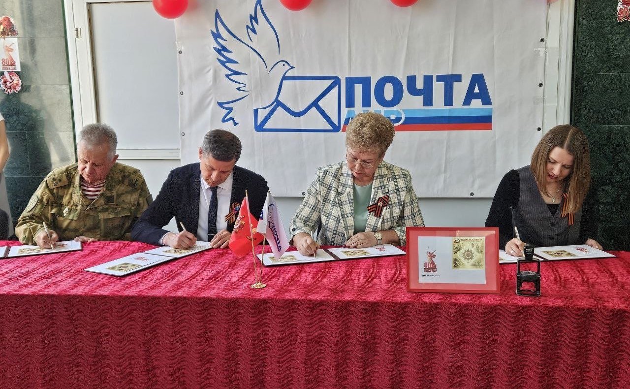 Ольга Бас в ходе поездки в регион приняла участие в торжественном спецгашении почтового блока, посвящённого 80-летию Победы в Великой Отечественной войне