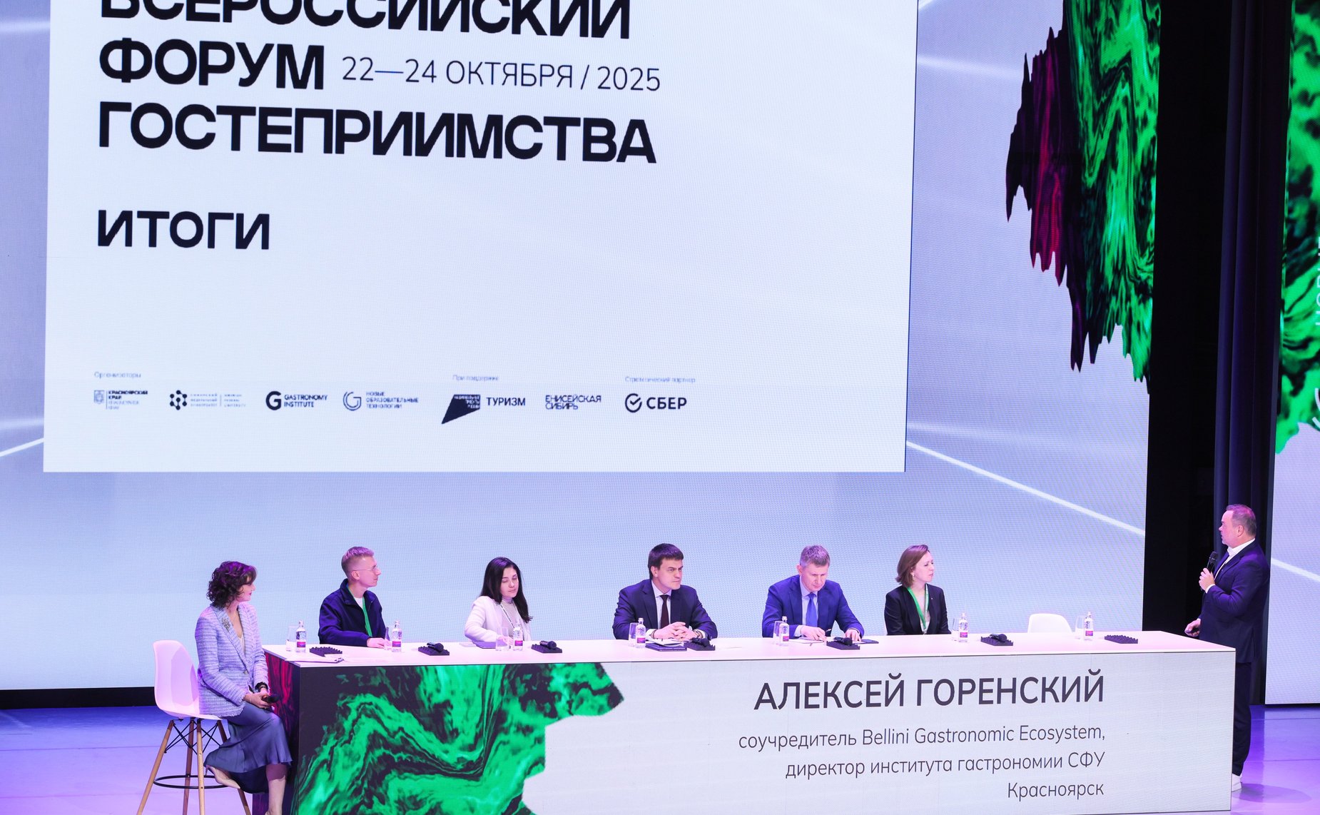 Николай Журавлёв принял участие и в Российском форуме гостеприимства, который прошел в Красноярске