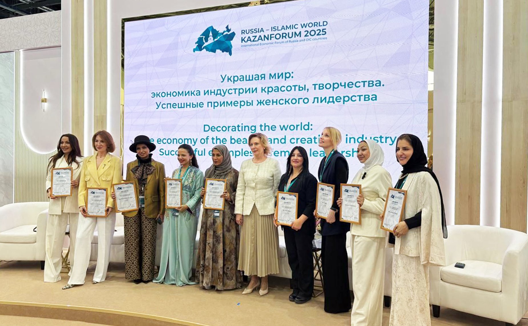 Сессия «Украшая мир: экономика индустрии красоты, творчества. Успешные примеры женского лидерства». Мероприятие прошло в рамках «женского трека» XVI Международного экономического форума «Россия – Исламский мир: KazanForum»
