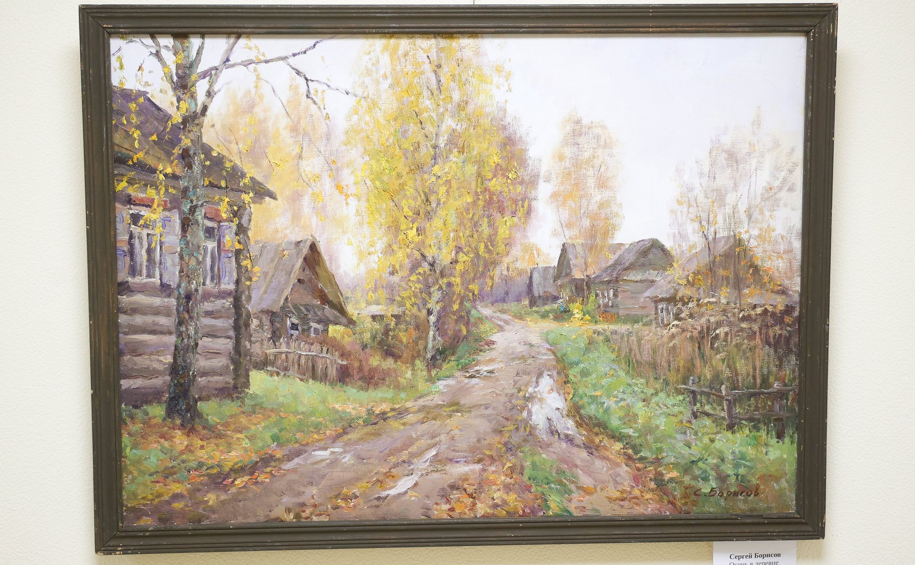 Открытие выставки члена-корреспондента Российской академии художеств Сергея Борисова «Край ты мой родной»