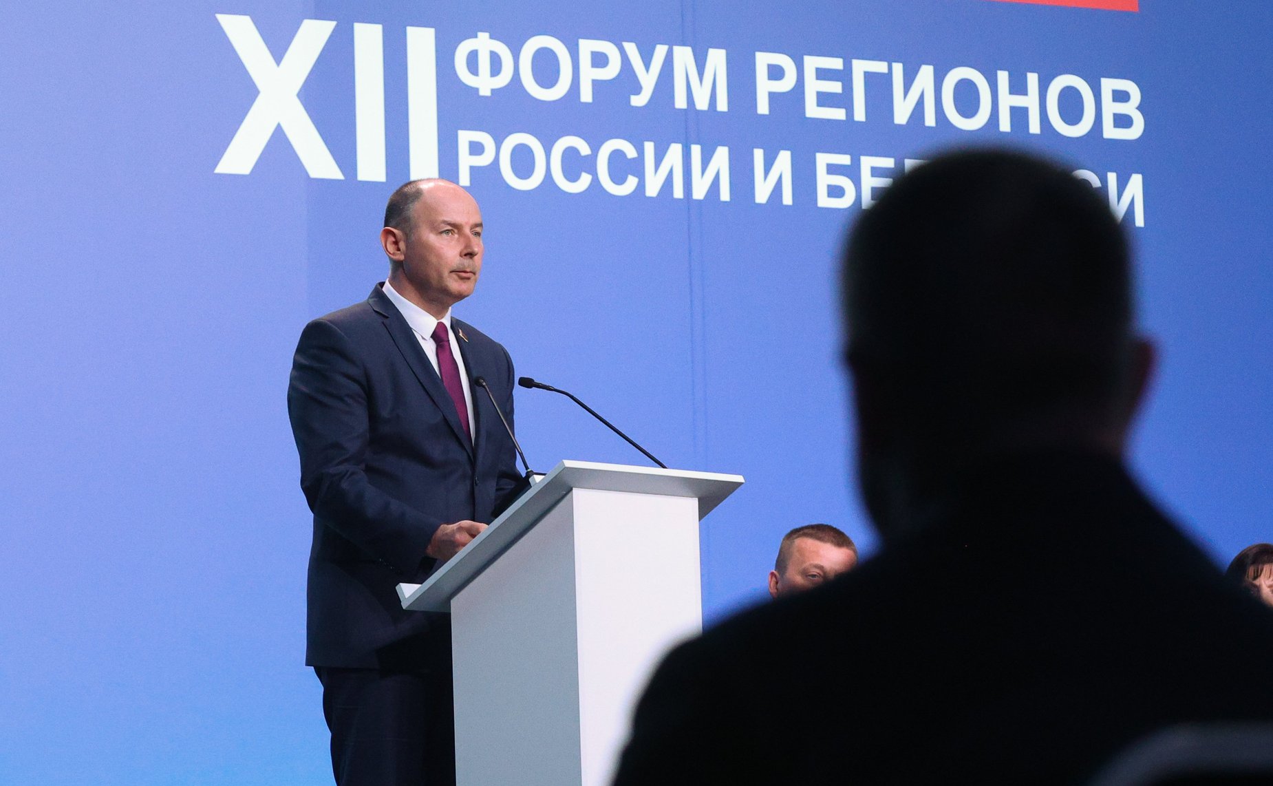 Пленарное заседание ХII Форума регионов России и Беларуси на тему «Молодежь Беларуси и России – наследники Великой Победы и будущее Союзного государства»