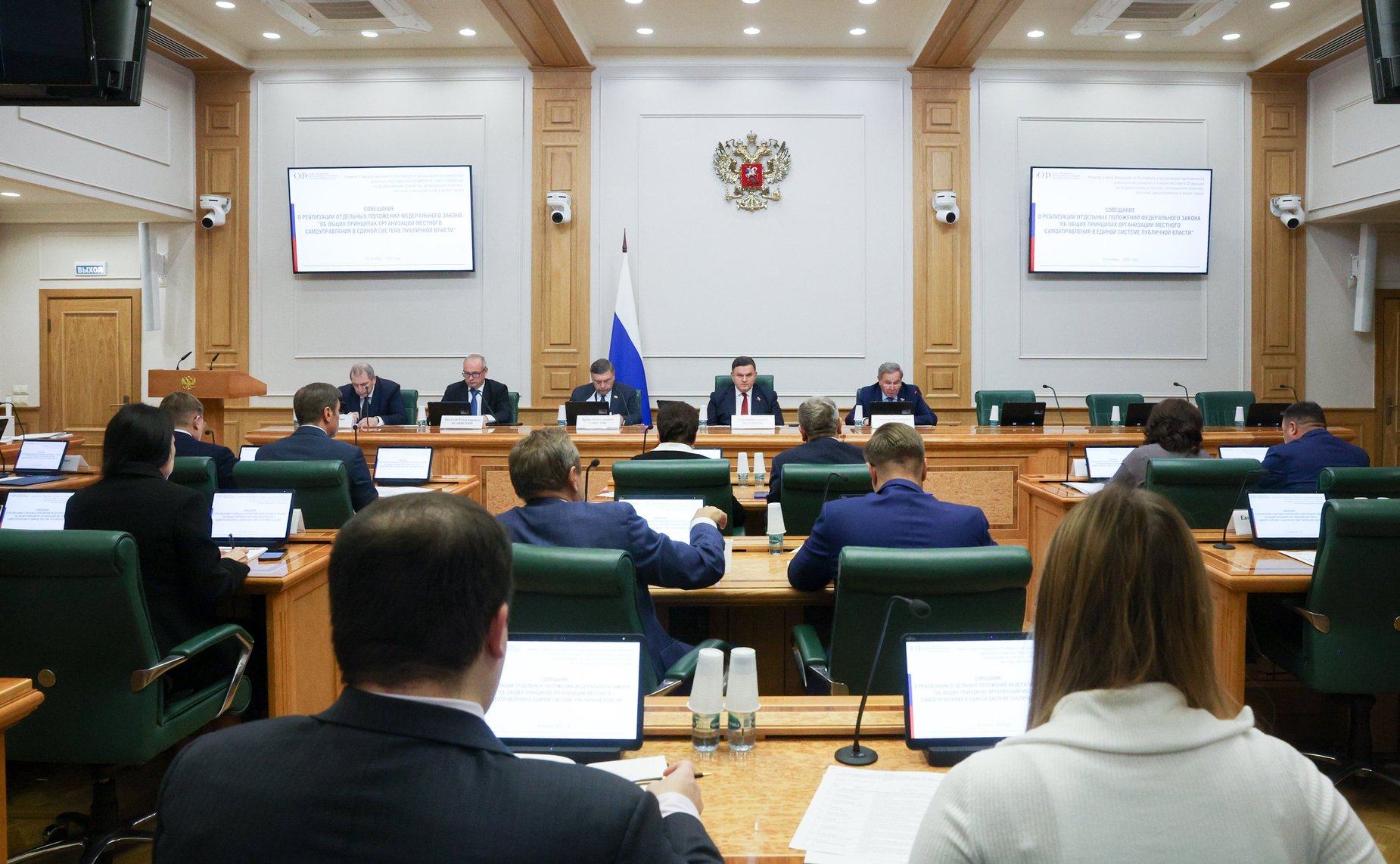 Совещание «О реализации отдельных положений Федерального закона «Об общих принципах организации местного самоуправления в единой системе публичной власти»