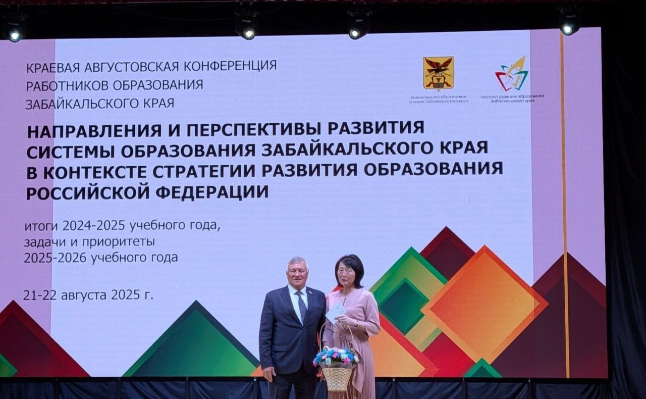 Сергей Михайлов принял участие конференции работников образовательных организаций Забайкальского края