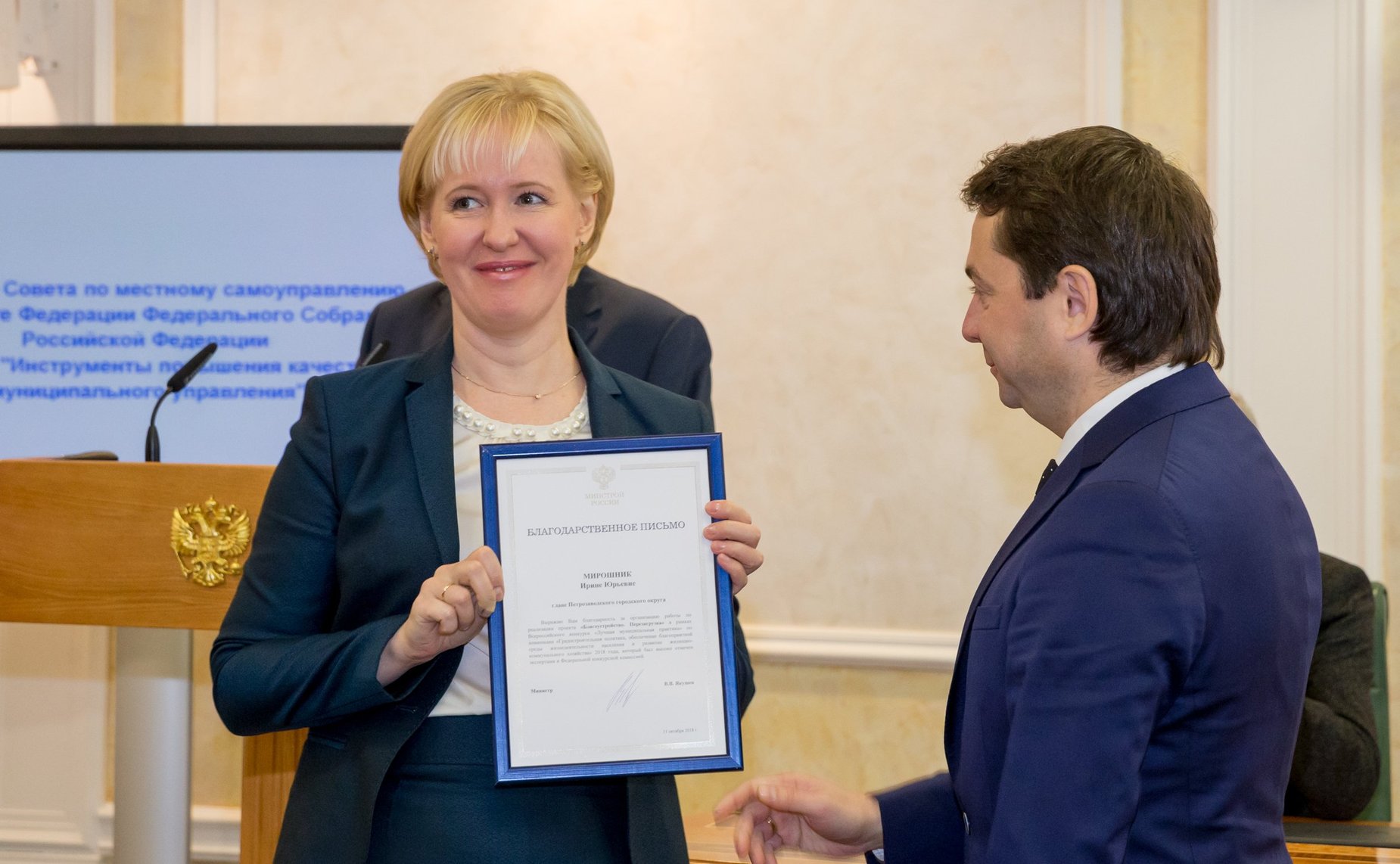 Заседание Совета по местному самоуправлению на тему «Инструменты повышения качества муниципального управления»