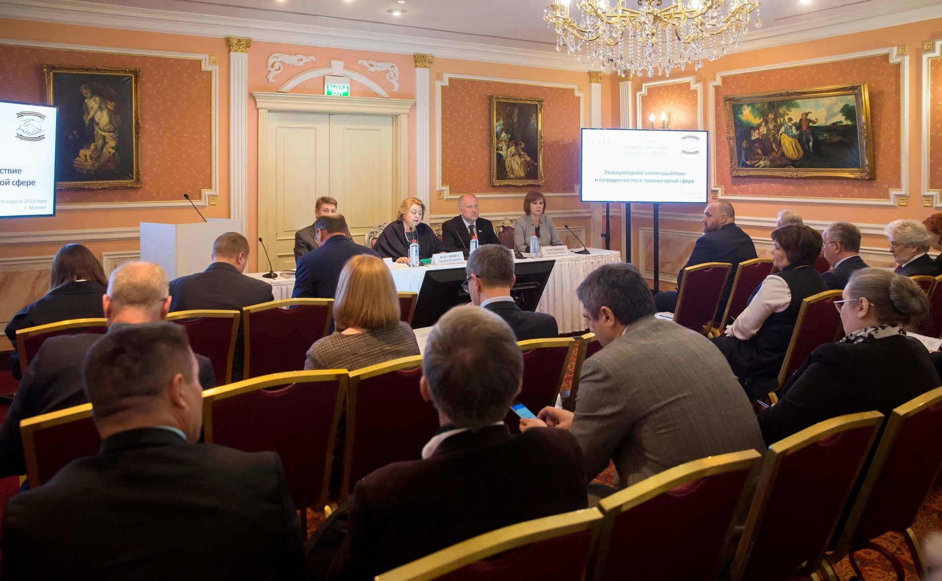 Заседание секции №2 «Этнокультурное взаимодействие и сотрудничество в гуманитарной сфере»