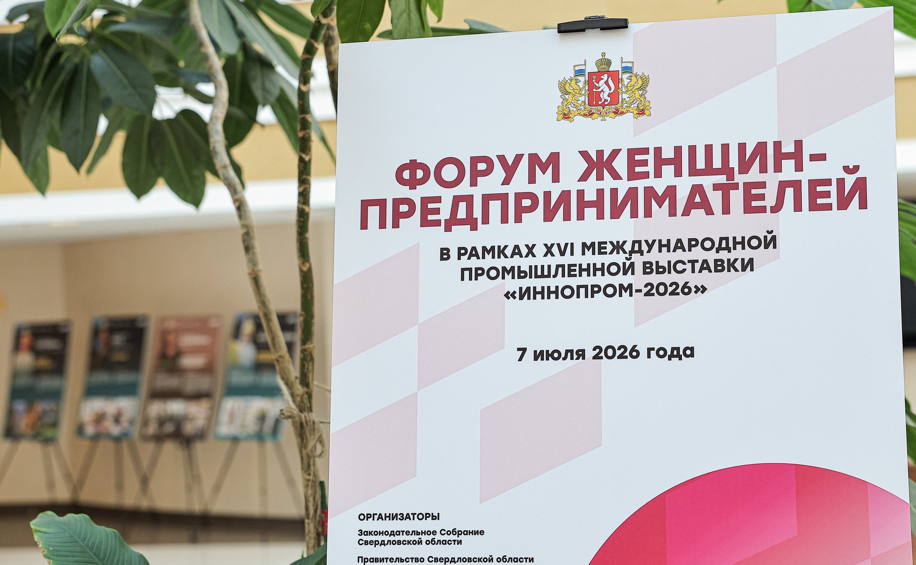 Форум женщин-предпринимателей в рамках XVI Международной промышленной выставки «ИННОПРОМ-2026». Секция 4 «Профессиональное долголетие: рабочее место для здоровья и благополучия. Баланс питания для здорового веса в графике 24 на 7»