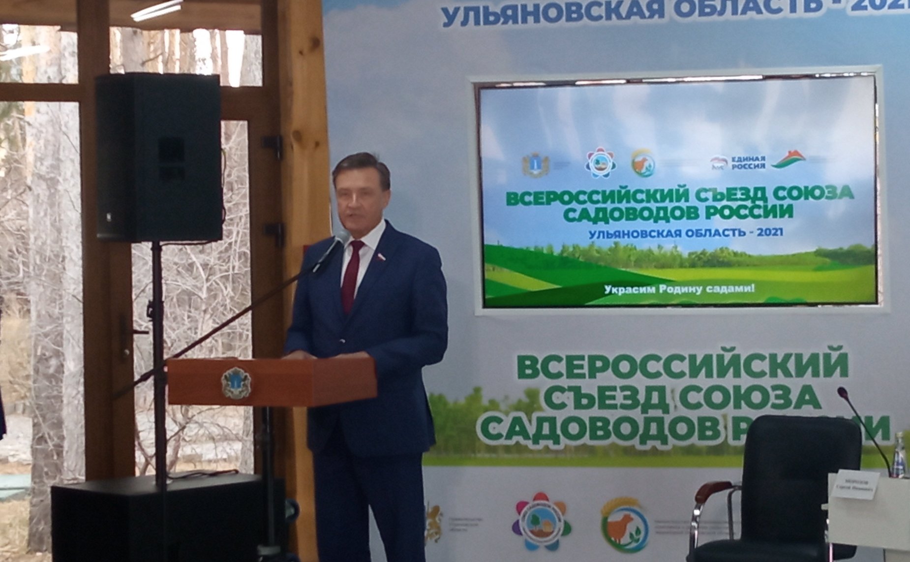 Сергей Рябухин принял участие в работе Всероссийского съезда садоводов в Ульяновске