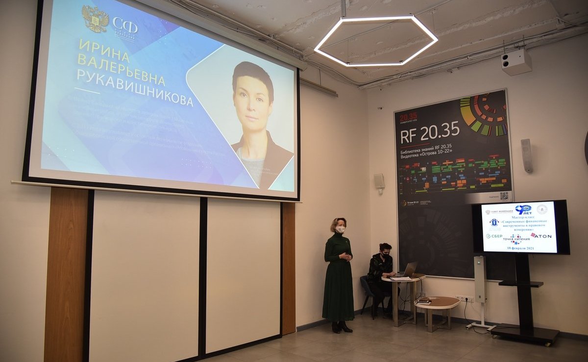 Ирина Рукавишникова провела в ростовском вузе мастер-класс на тему «Современные финансовые инструменты в правовом измерении»