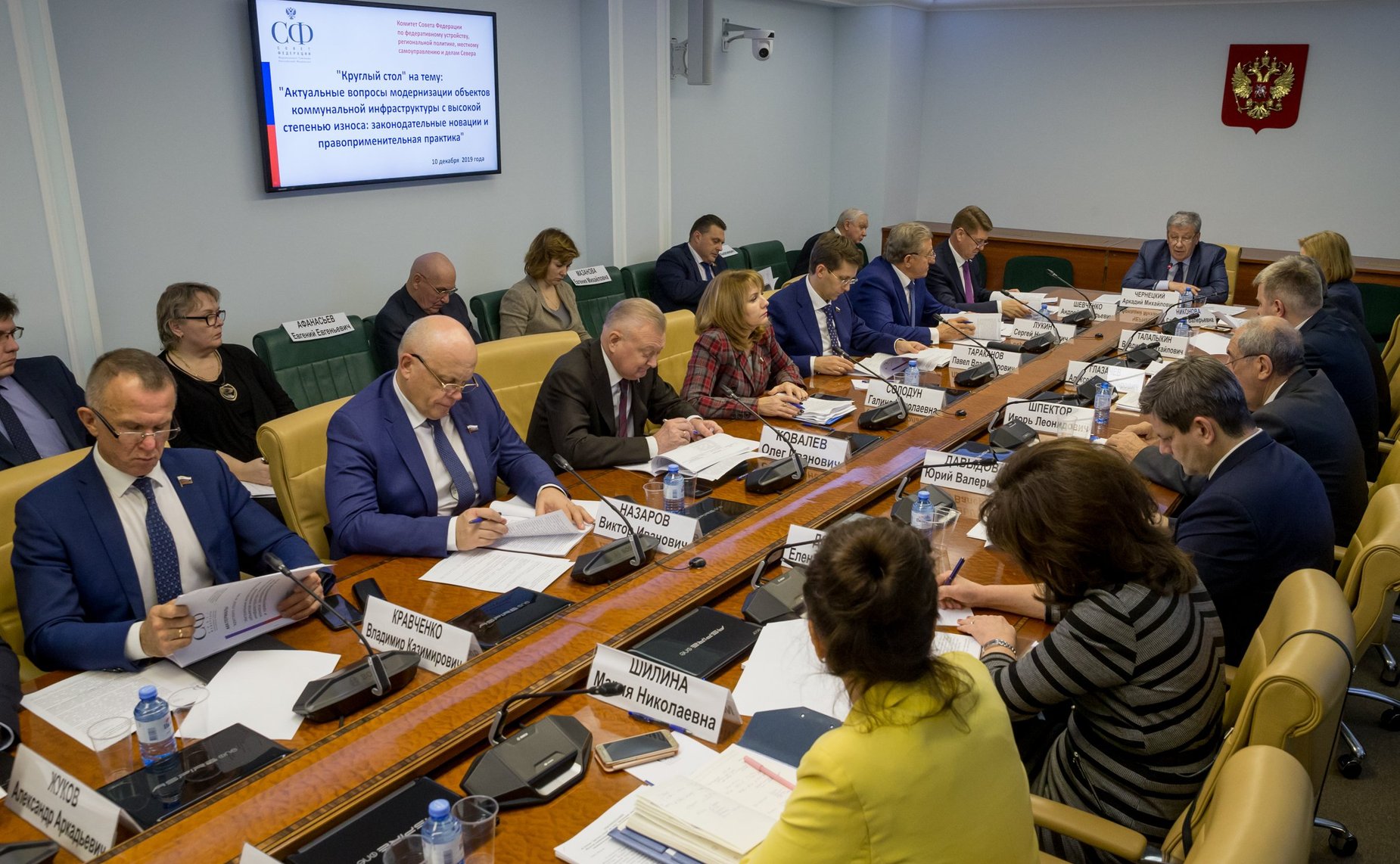 «Круглый стол» Комитета СФ по федеративному устройству, региональной политике, местному самоуправлению и делам Севера