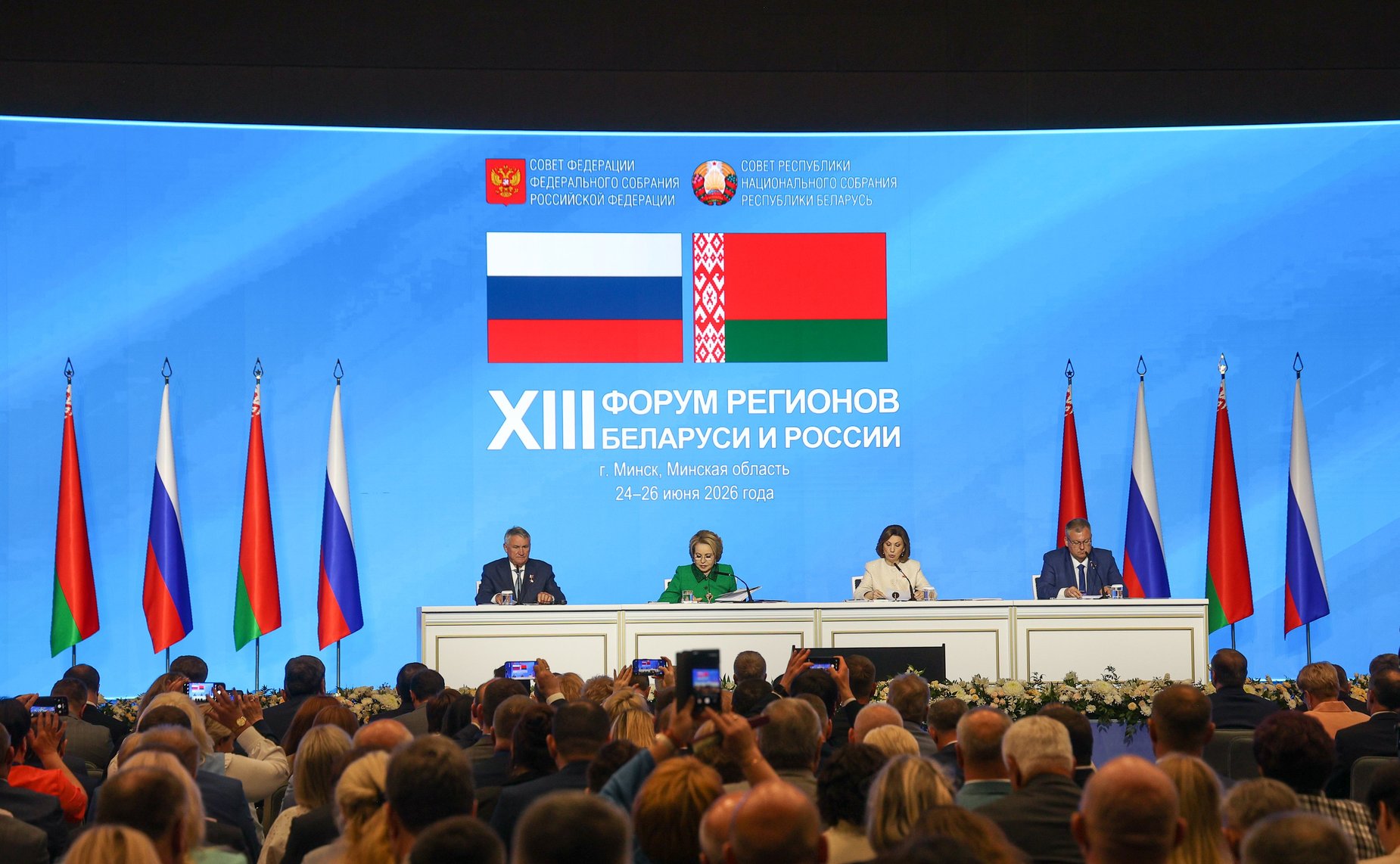 Пленарное заседание ХIII Форума регионов Беларуси и России «Экономическое взаимодействие регионов – основа устойчивого развития Беларуси и России»
