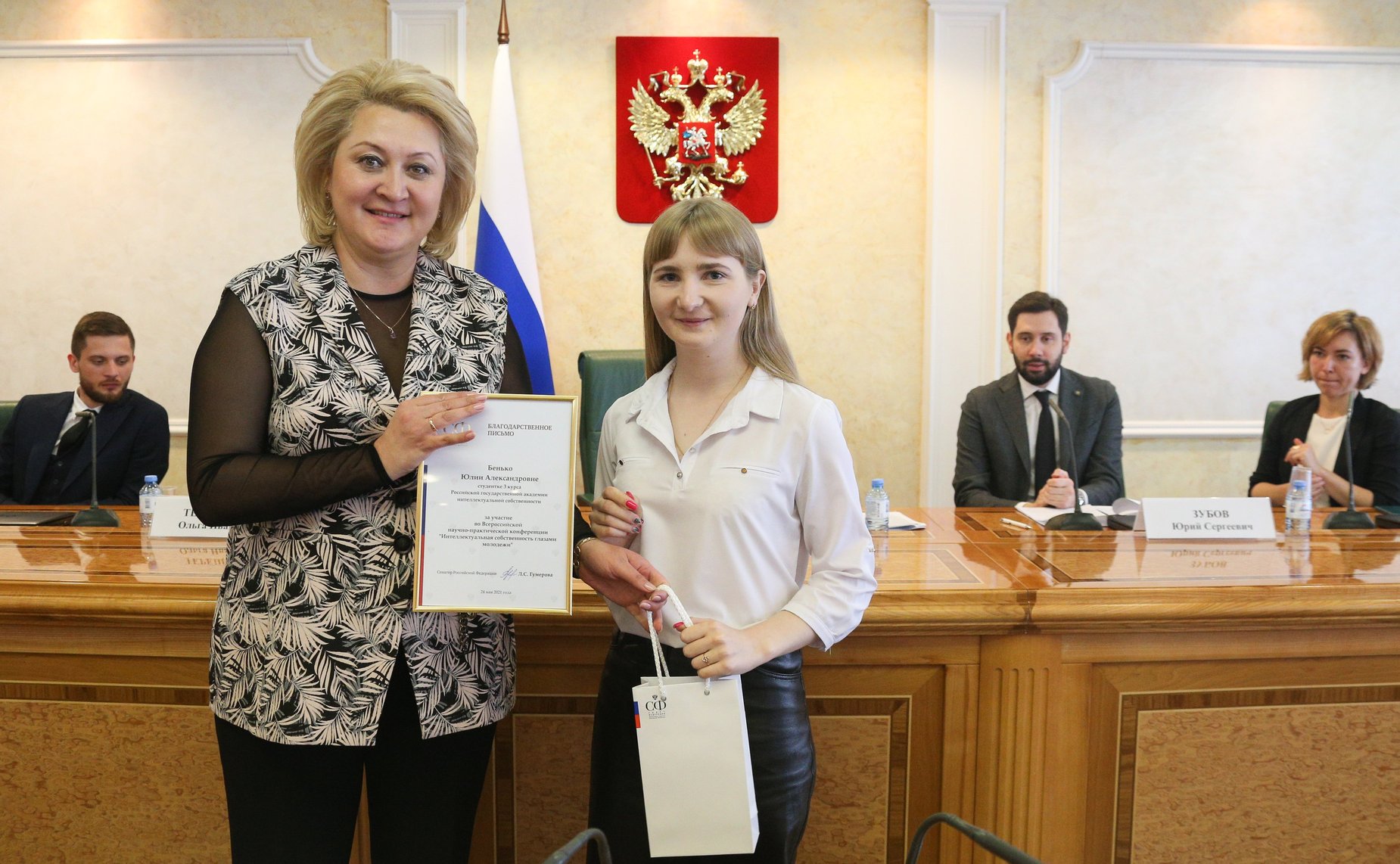 Молодежная научно-практическая конференция «Интеллектуальная собственность глазами молодежи»