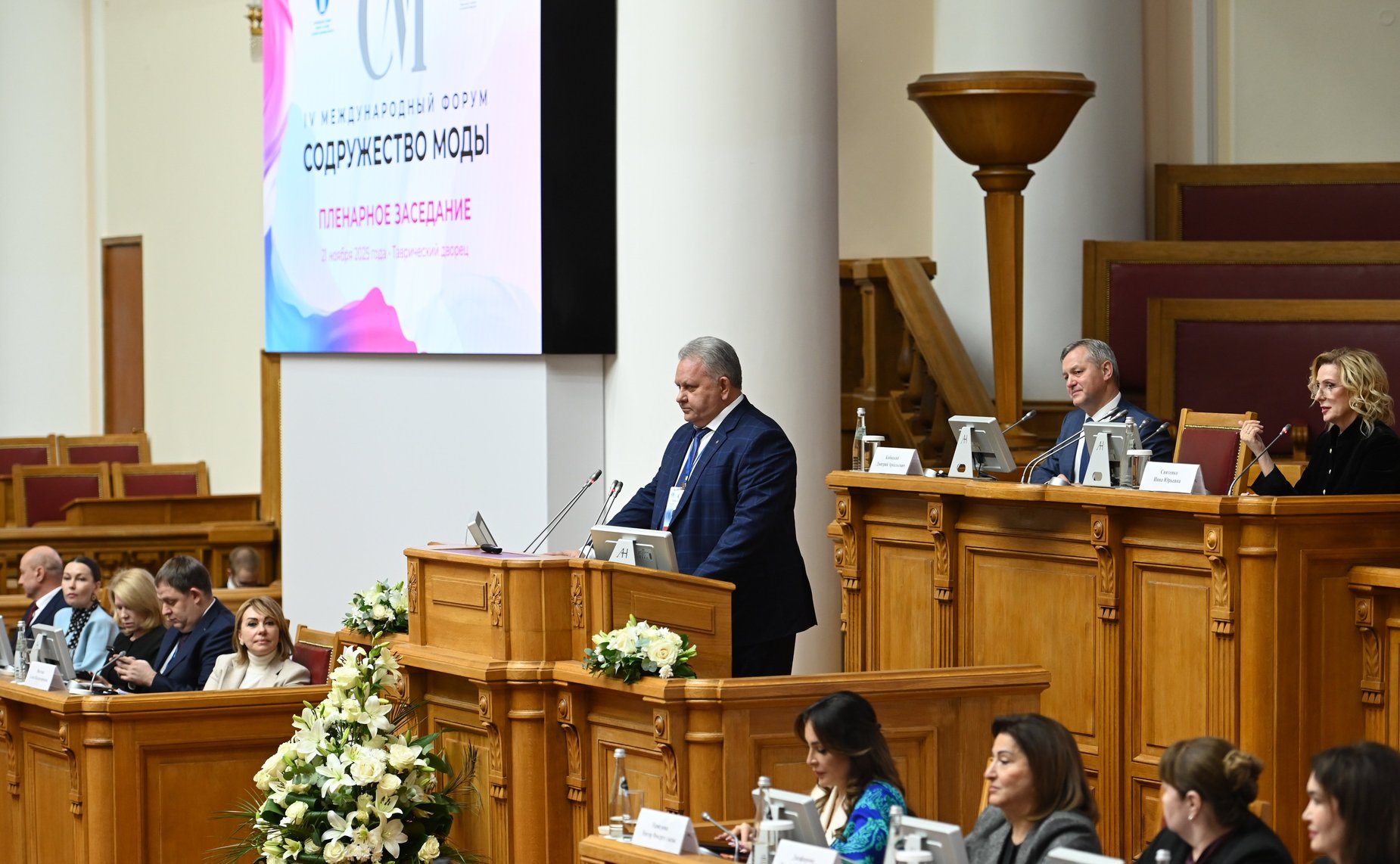 Пленарное заседание IV Международного Форума «Содружество моды»