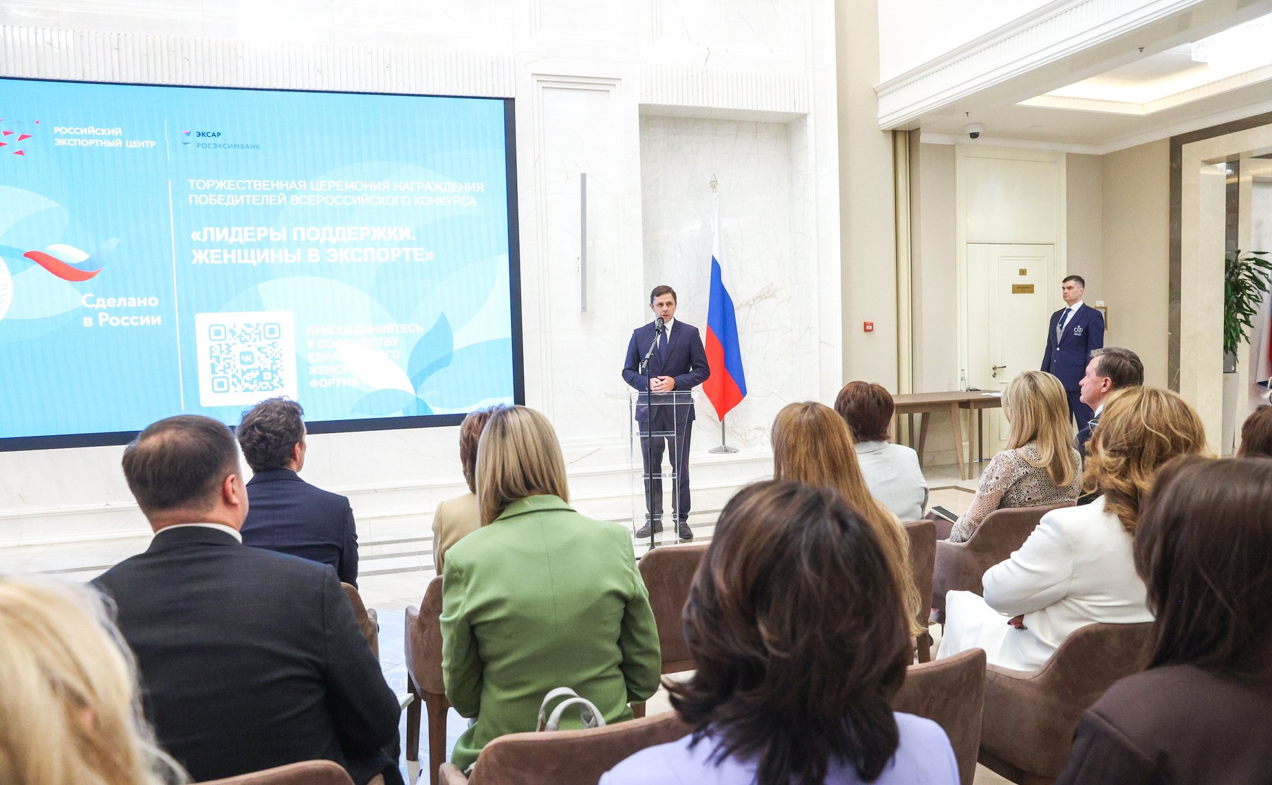 Церемония подведения итогов Всероссийского конкурса «Лидеры поддержки. Женщины в экспорте»