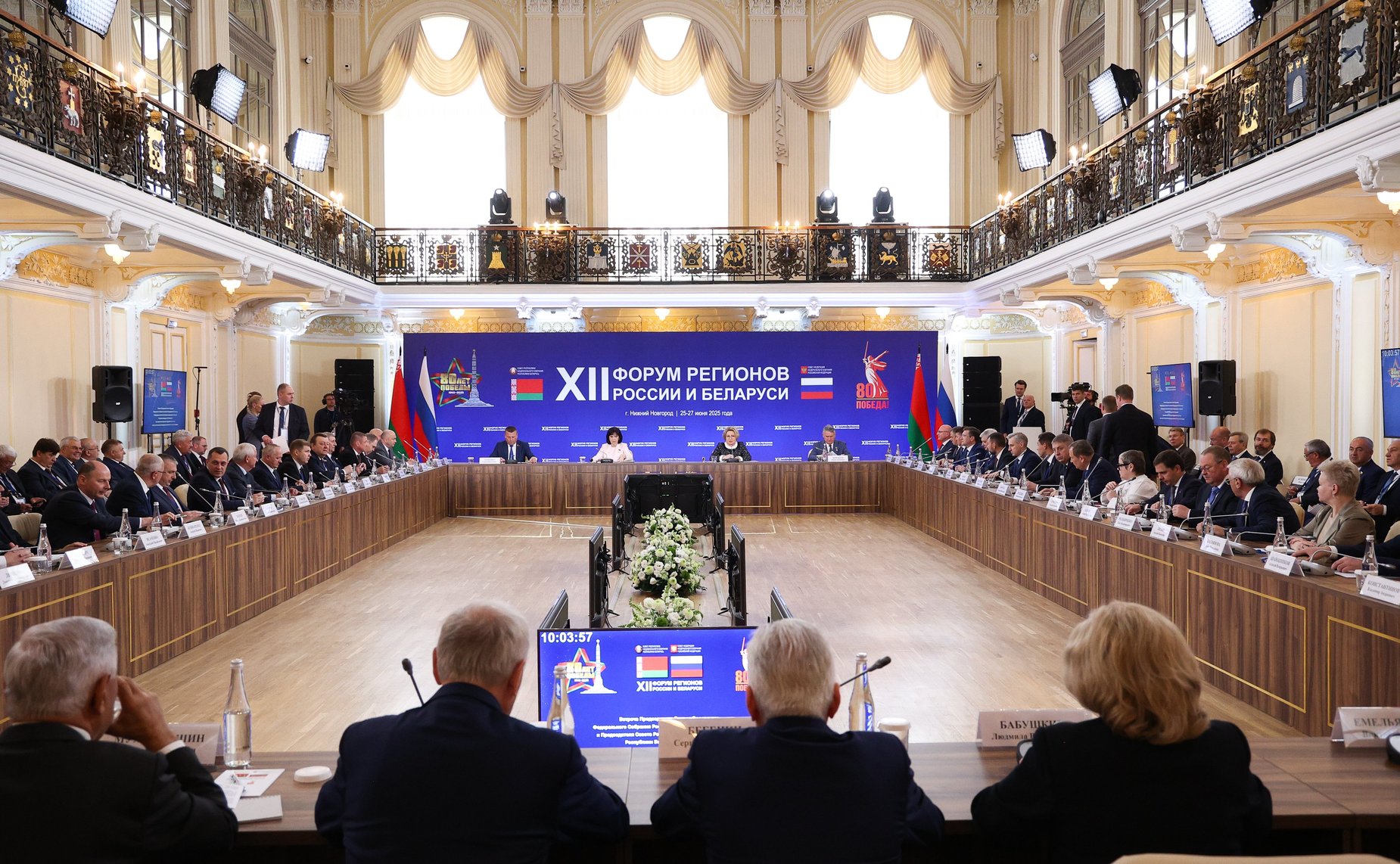 Встреча Председателя СФ Валентины Матвиенко и Председателя Совета Республики Национального собрания Республики Беларусь Натальи Кочановой с руководителями органов государственной власти субъектов Российской Федерации и регионов Республики Беларусь