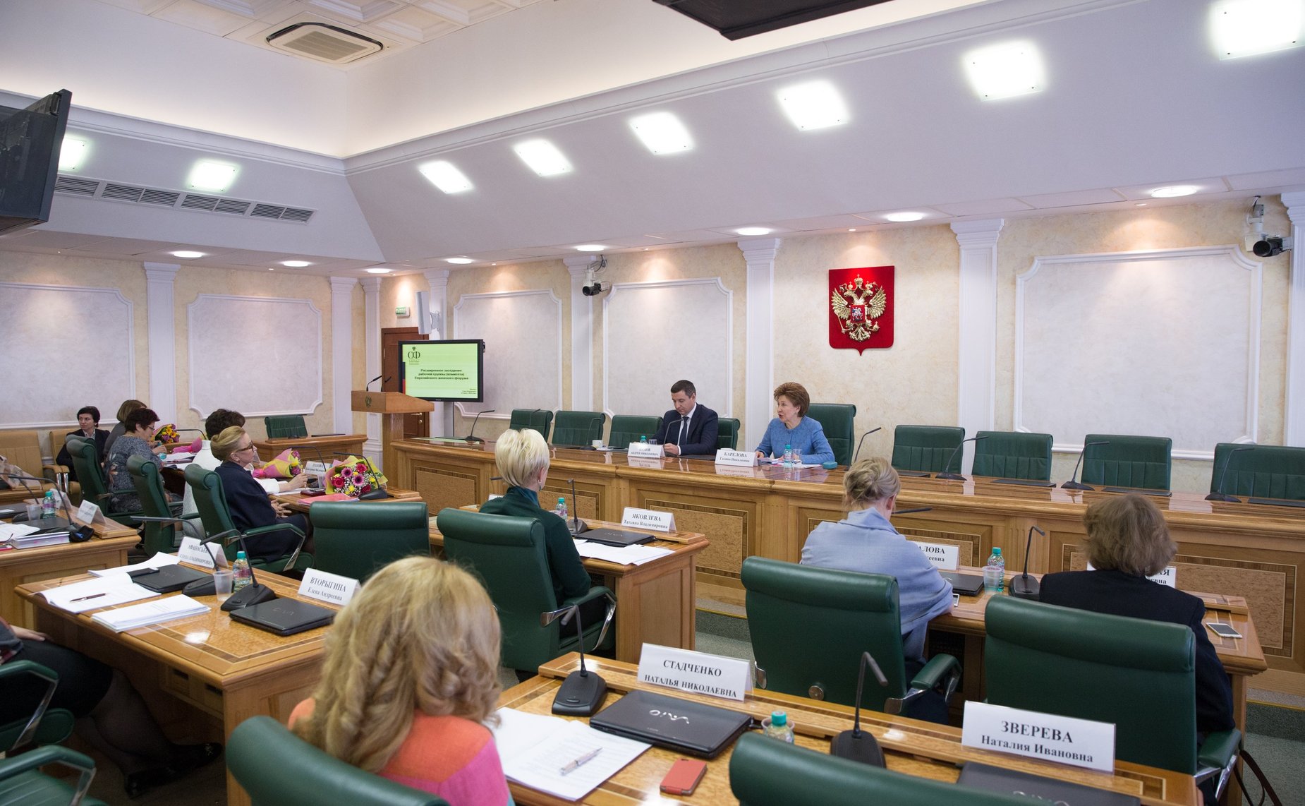 Зал заседания