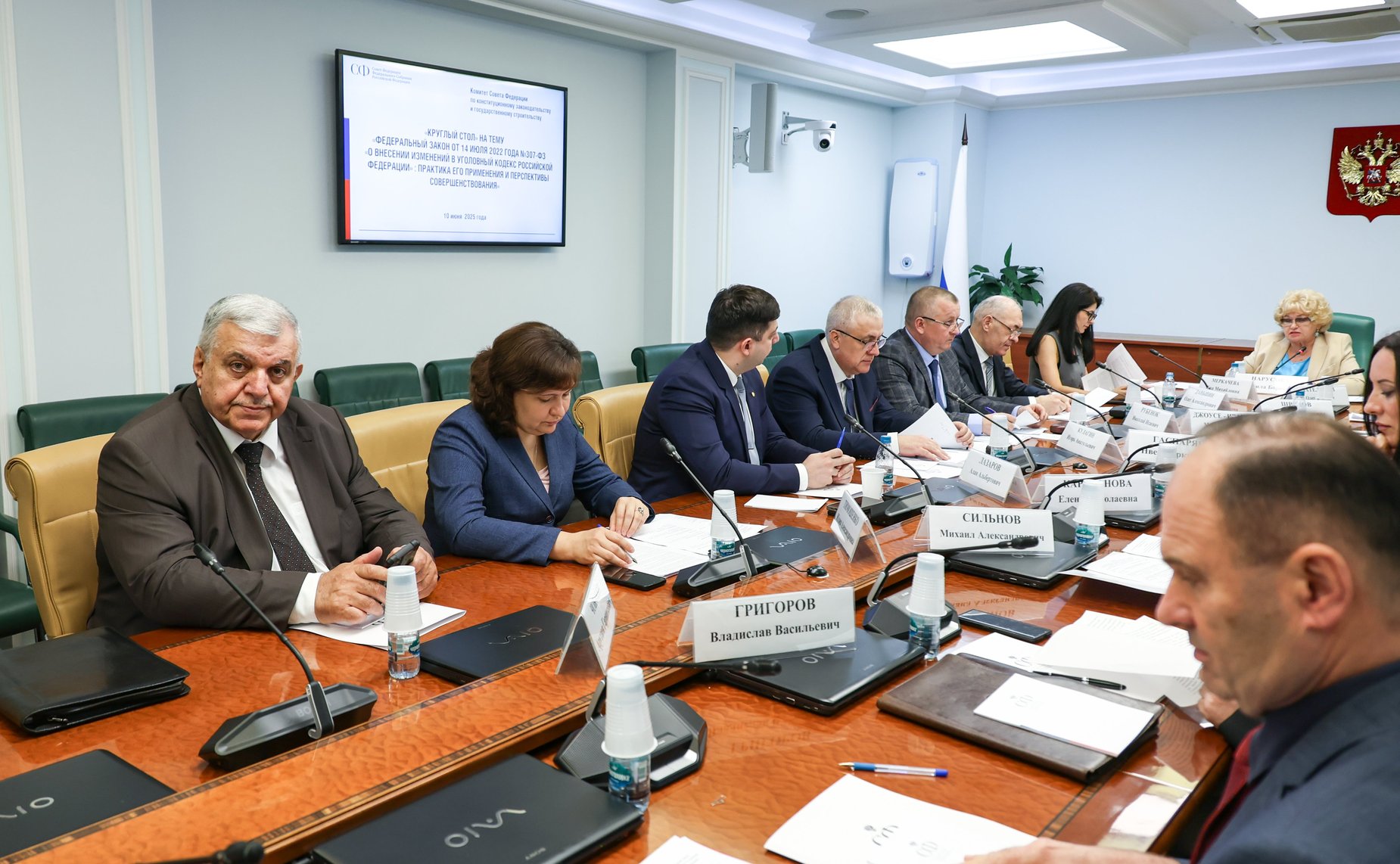 Круглый стол Комитета СФ по конституционному законодательству и государственному строительству на тему «Федеральный закон от 14 июля 2022 года № 307-ФЗ «О внесении изменений в Уголовный кодекс РФ»: практика его применения и перспективы совершенствования»