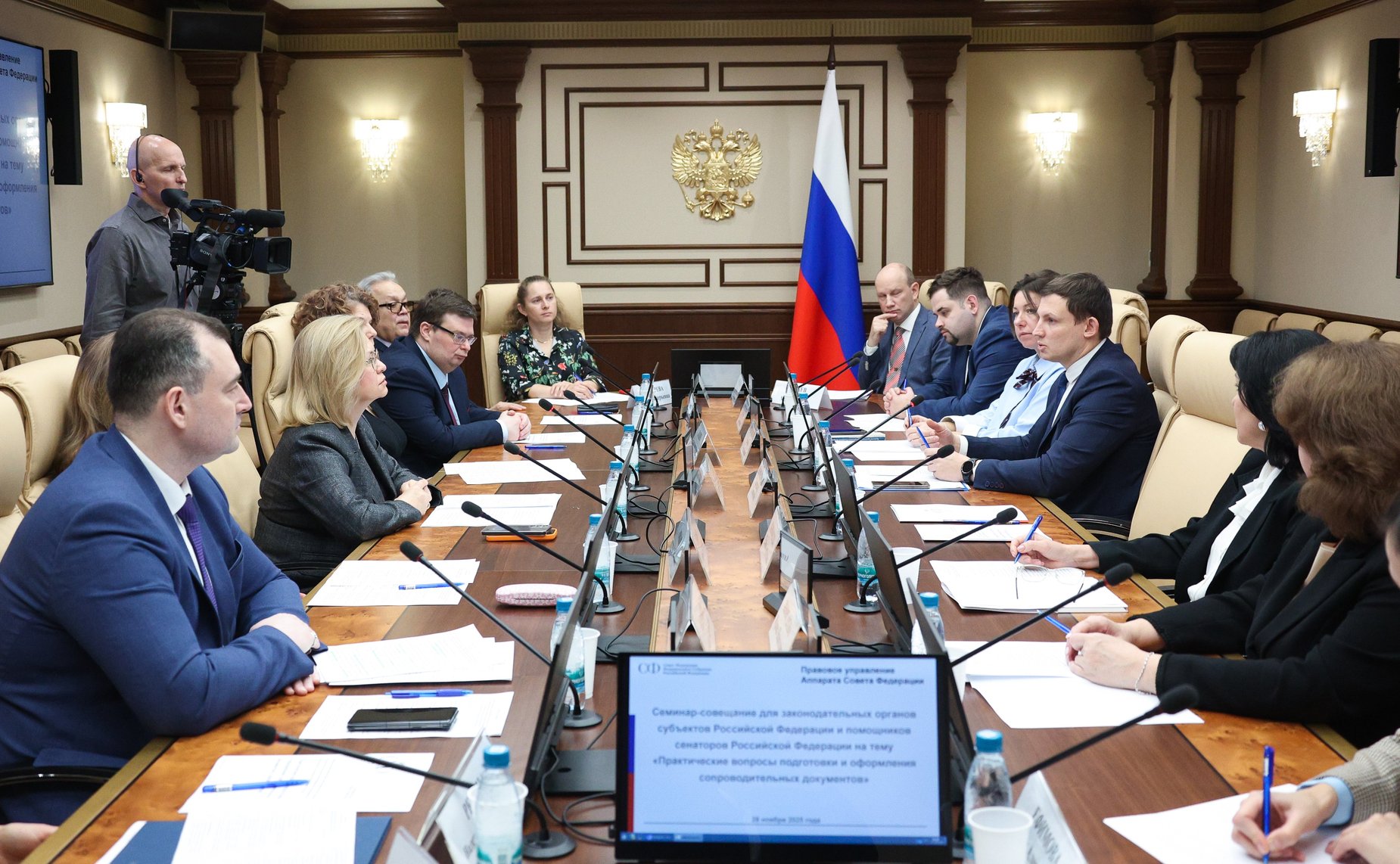 Семинар-совещание Правового управления Аппарата Совета Федерации для законодательных органов субъектов Российской Федерации и помощников сенаторов Российской Федерации