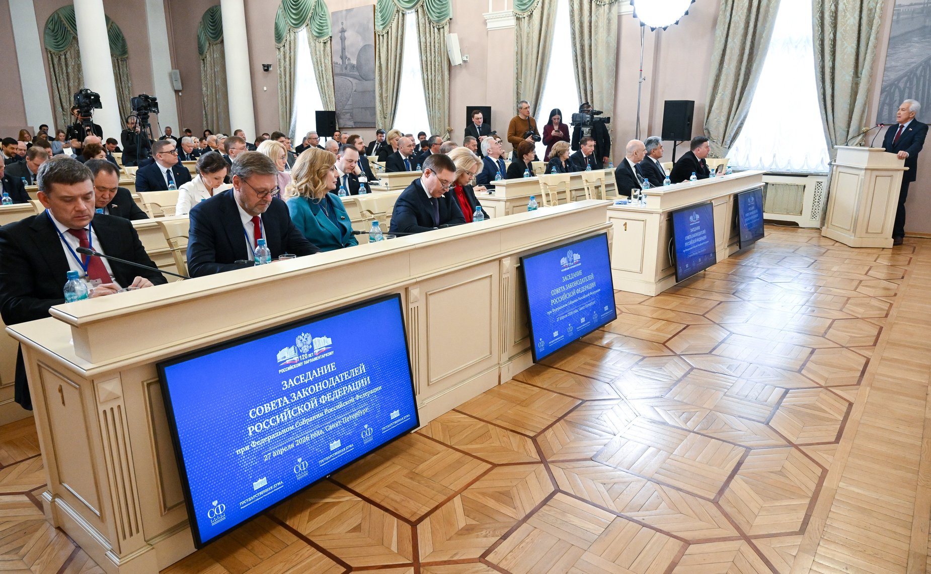 Заседание Совета законодателей Российской Федерации при Федеральном Собрании Российской Федерации, посвященное Дню российского парламентаризма