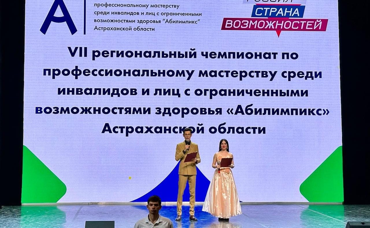 Торжественная церемония вручения наград победителям и призерам VII Регионального чемпионата профессионального мастерства среди людей с ограниченными возможностями здоровья «Абилимпикс»