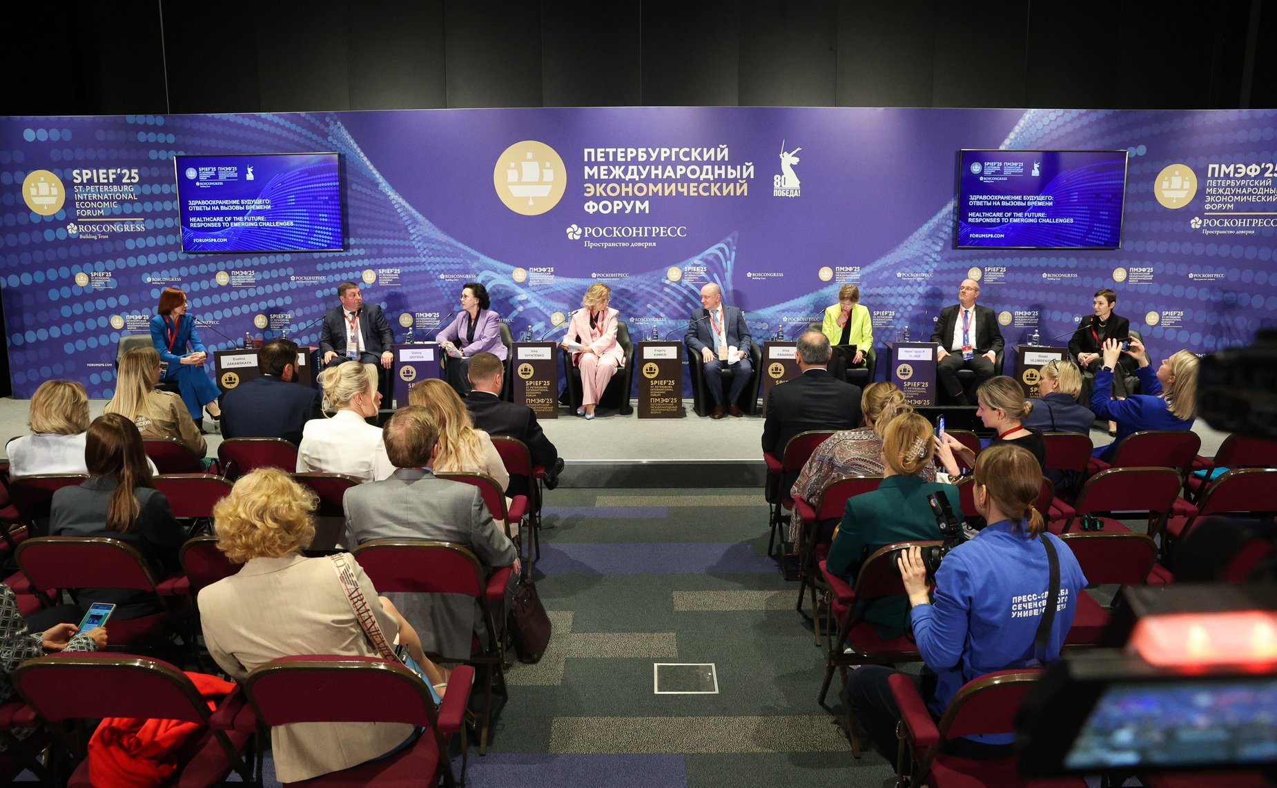 XXVIII Петербургский международный экономический форум (ПМЭФ’25). «Здравоохранение будущего: ответы на вызовы времени»