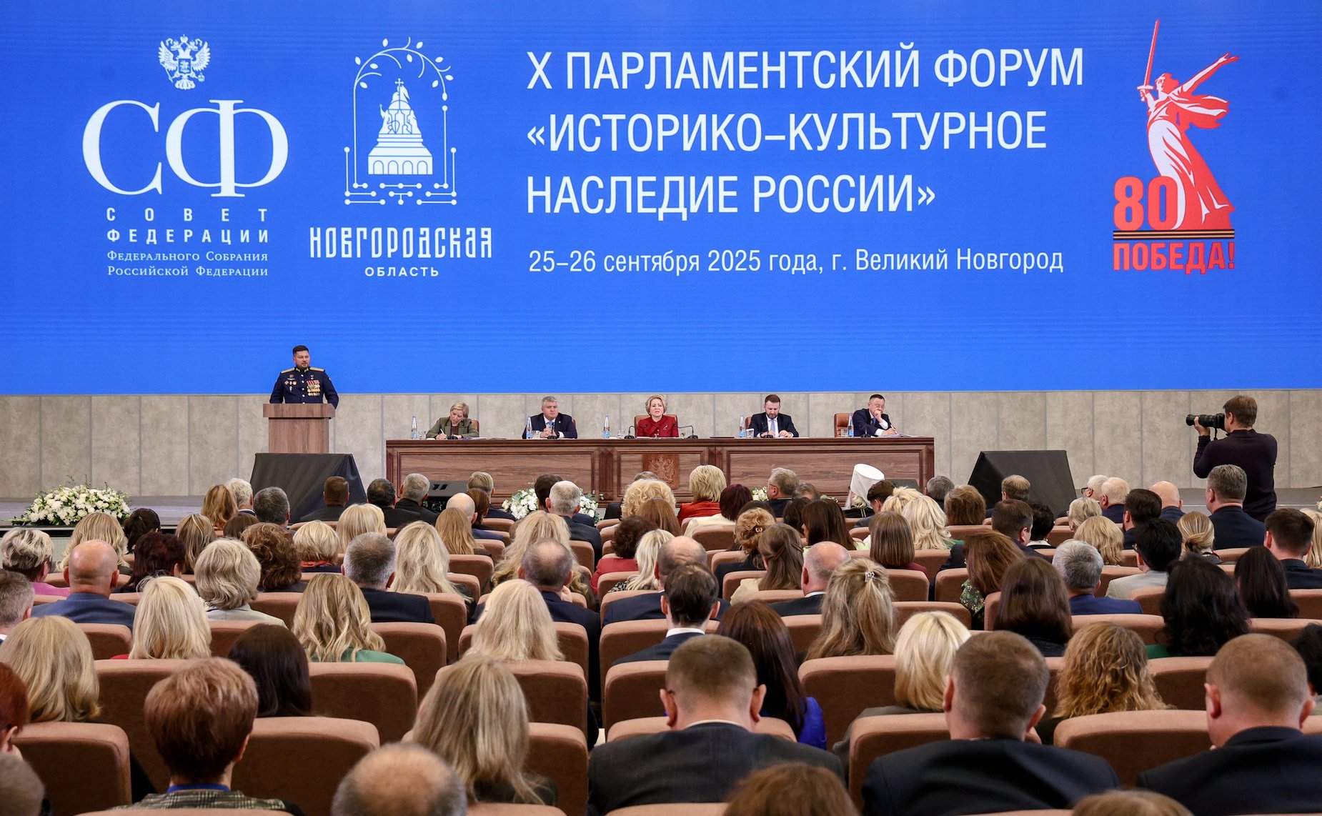 Пленарное заседание Х Парламентского форума «Историко-культурное наследие России»