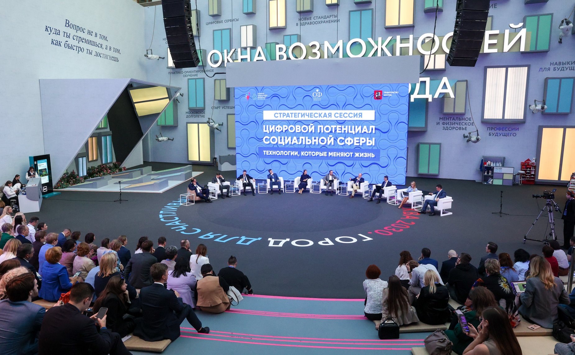 Стратегическая сессия «Цифровой потенциал социальной сферы/ Технологии, которые меняют жизнь». VI Форум социальных инноваций регионов