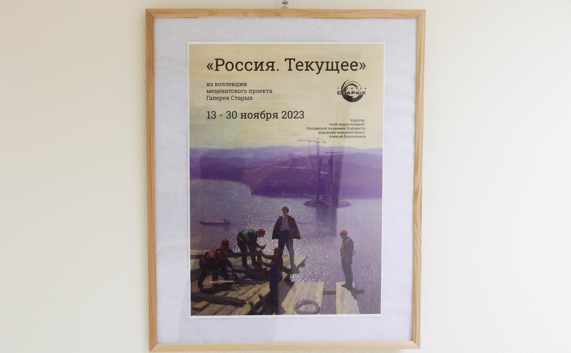 В Совете Федерации открылась выставка «Россия.Текущее» работ российских художников, исследующих современную историю нашей страны