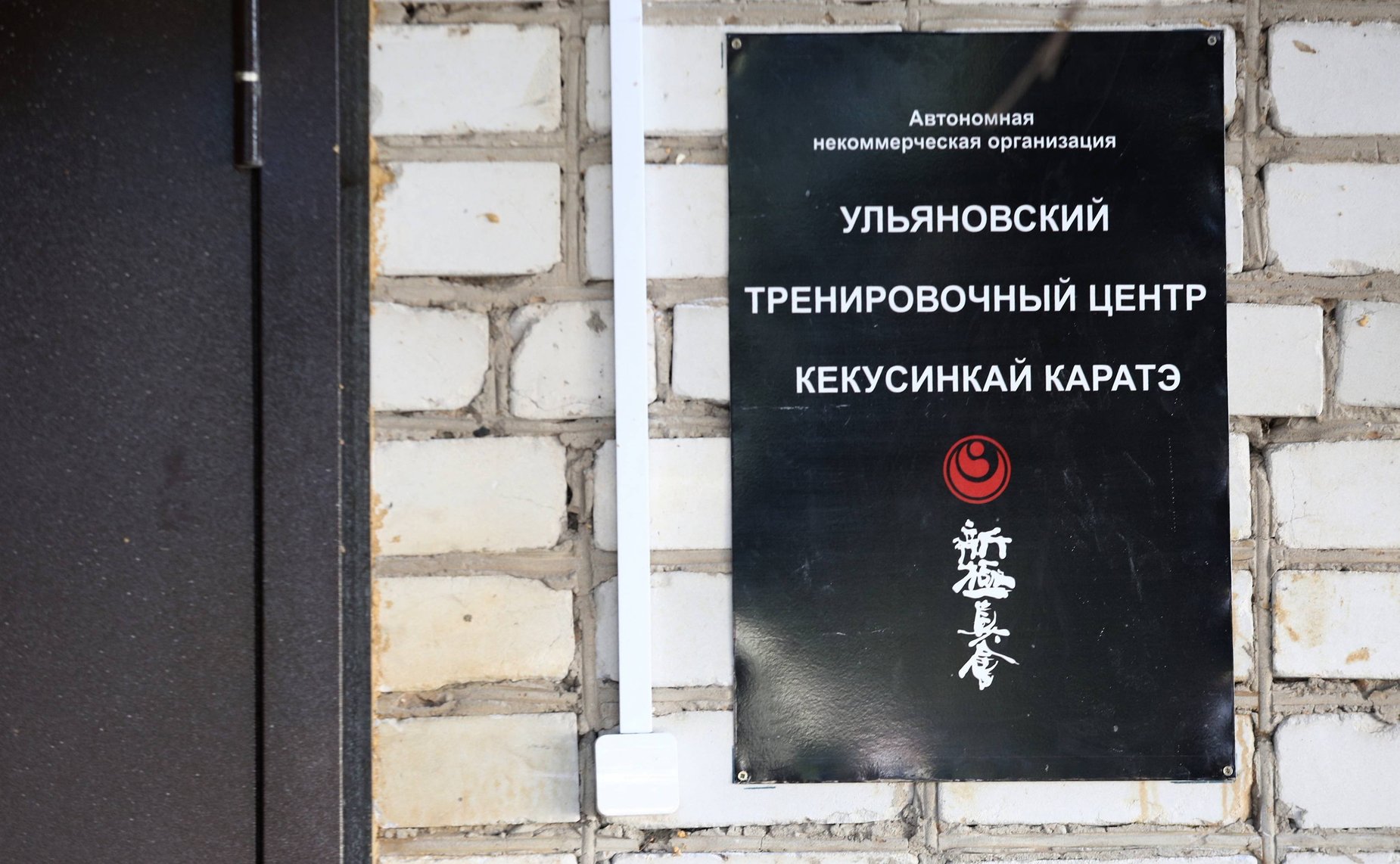 Сергей Рябухин принял участие в финальной части мероприятий Первых Игр единоборств «Спортивное братство» между юношескими командами России и Белорусии