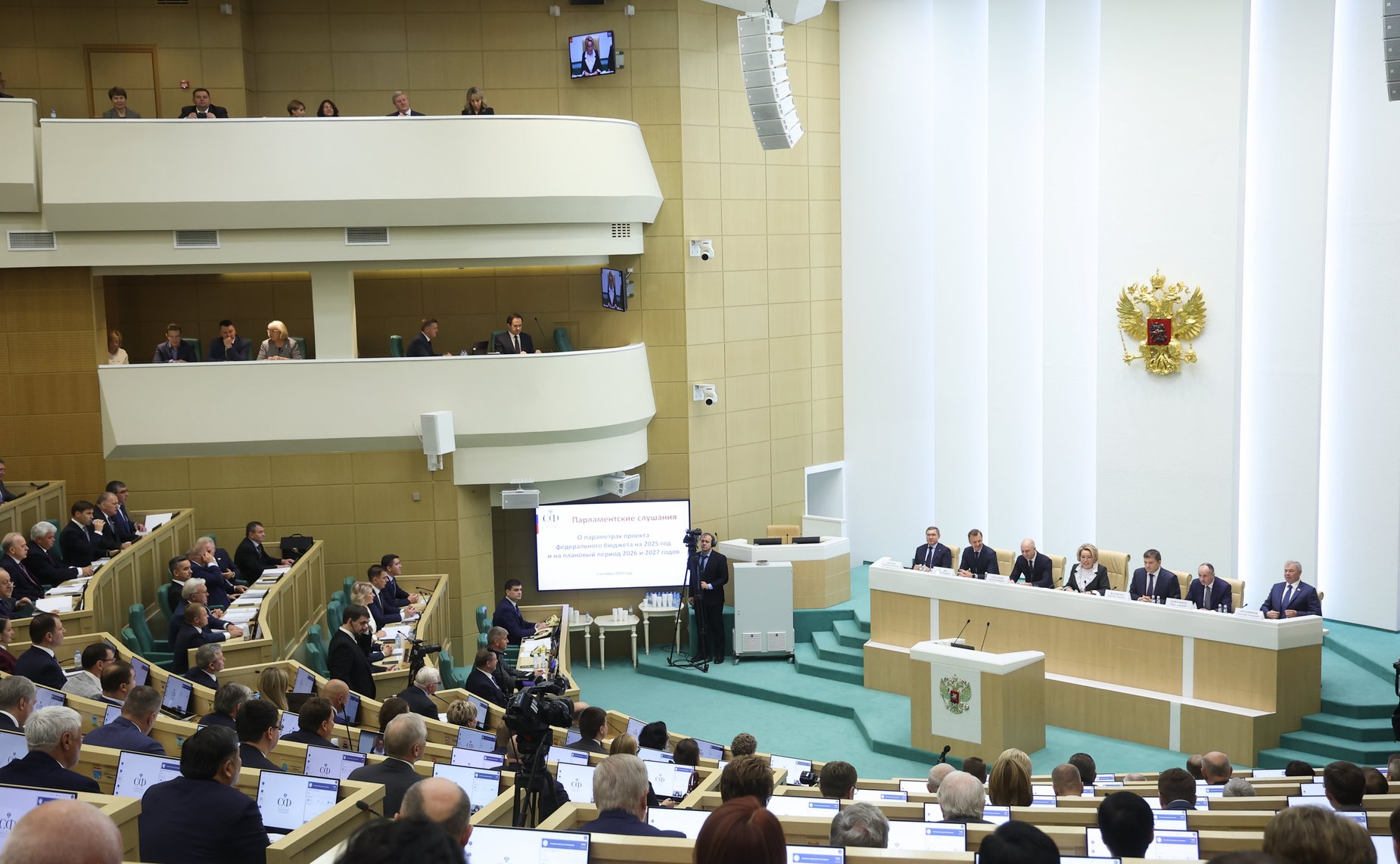 Парламентские слушания на тему «О параметрах проекта федерального бюджета на 2025 год и на плановый период 2026 и 2027 годов»