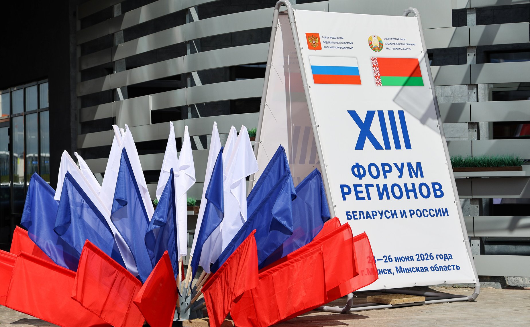 XIII Форум регионов Беларуси и России. Секция №10 «Межрегиональная кооперация Беларуси и России: практические инструменты для бизнеса»