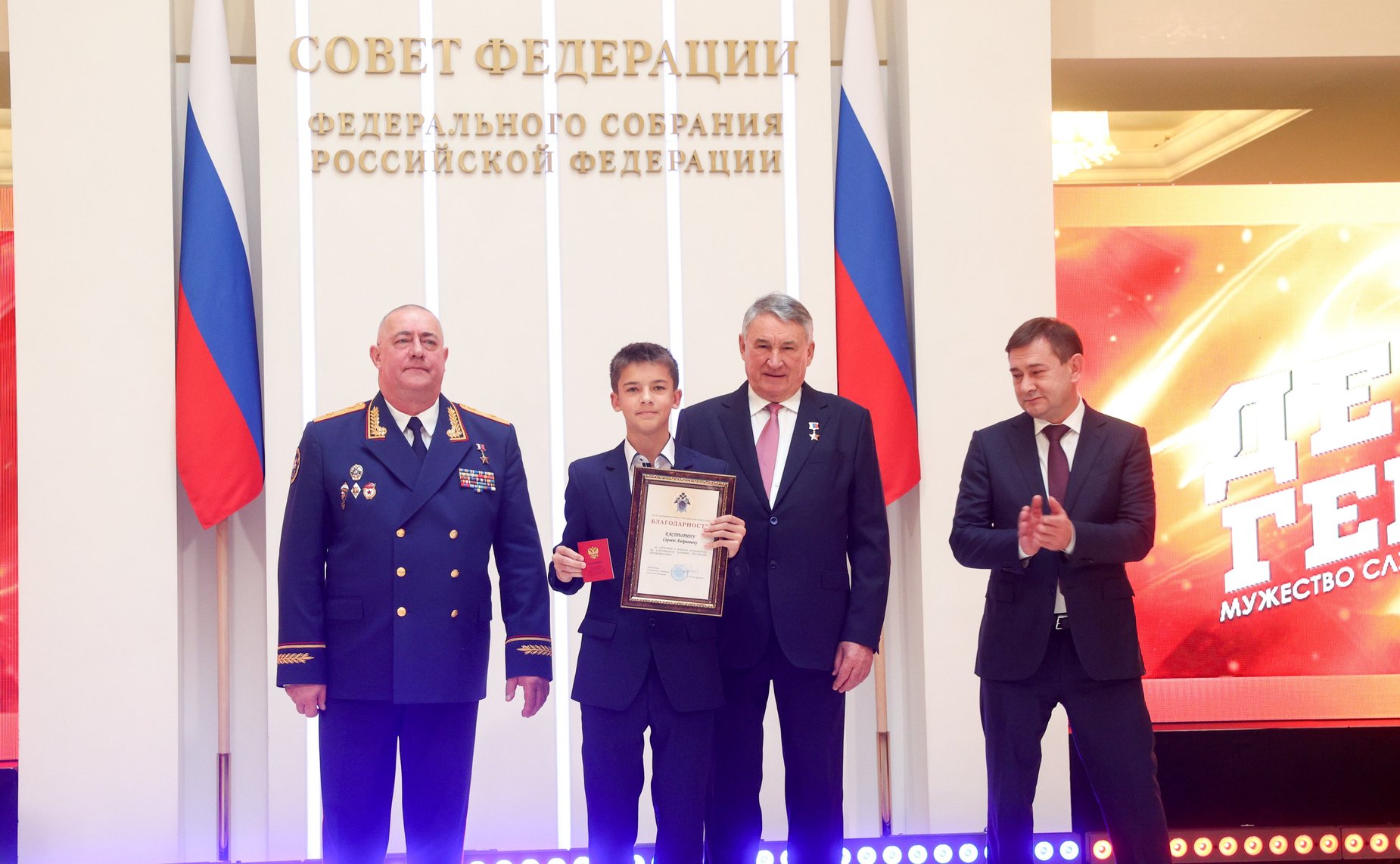 В Совете Федерации состоялась XII церемония награждения детей и подростков, проявивших личное мужество в экстремальных ситуациях