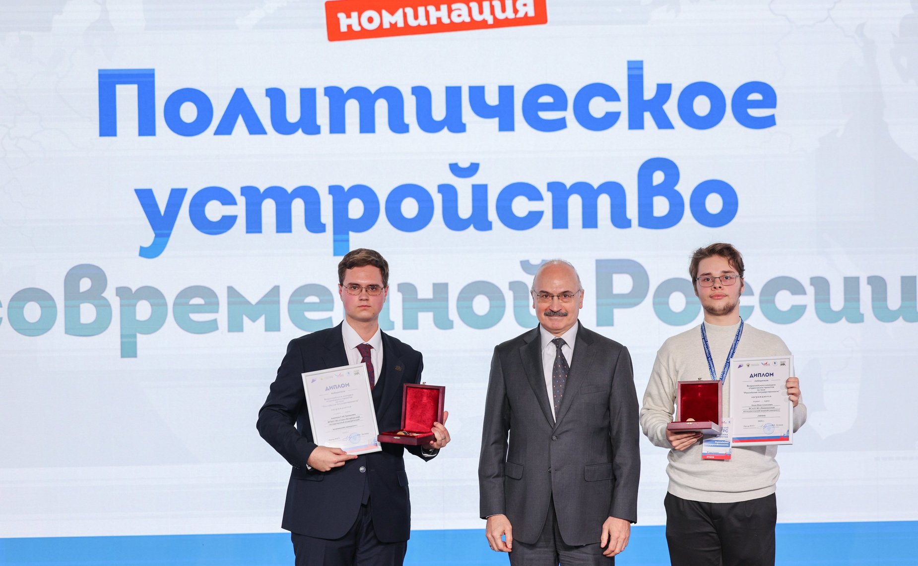 Александр Русаков наградил победителей Всероссийского конкурса студенческих проектов «Российское государство»
