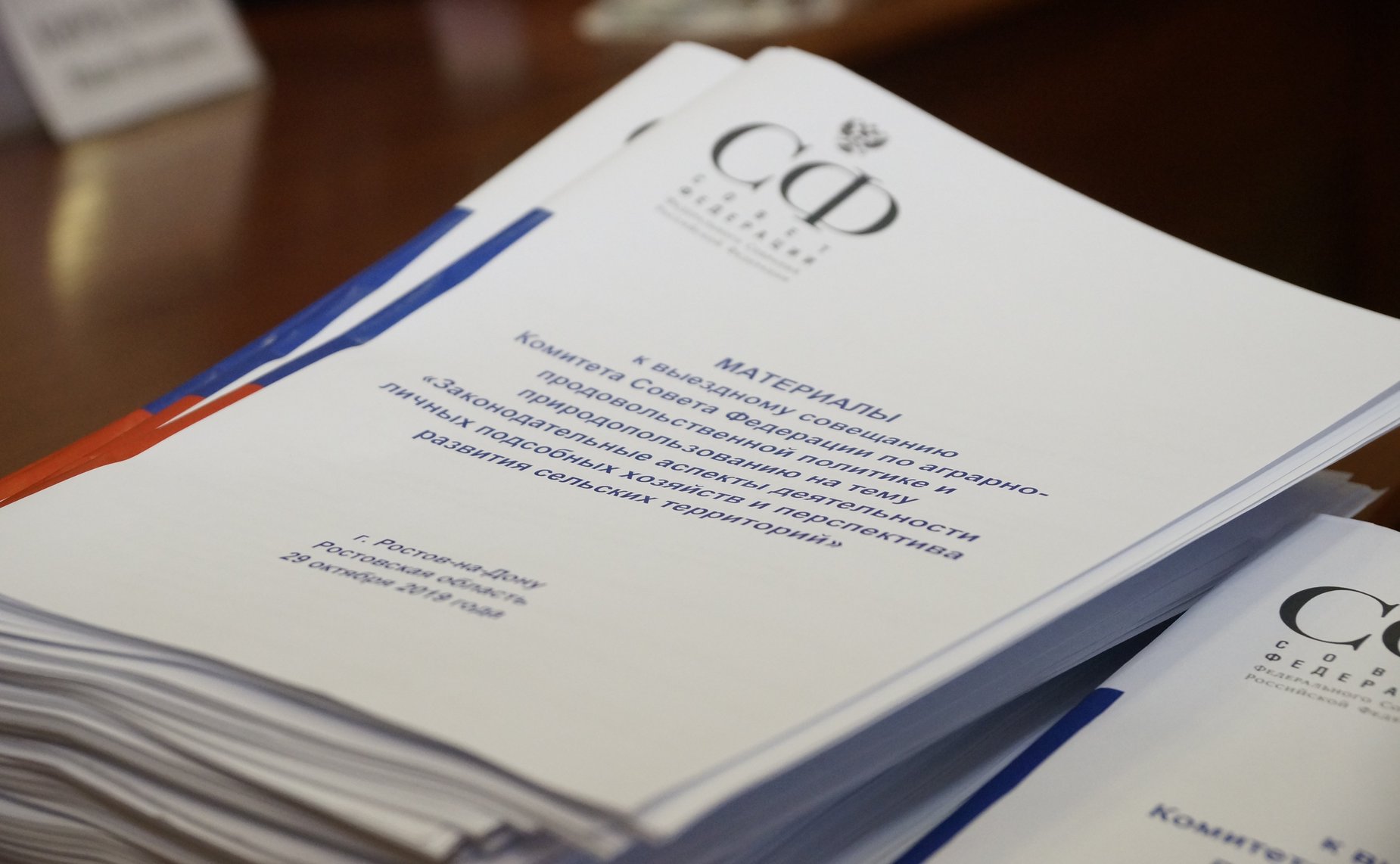 Выездное заседание Комитета СФ по аграрно-продовольственной политике и природопользованию в Ростове-на-Дону